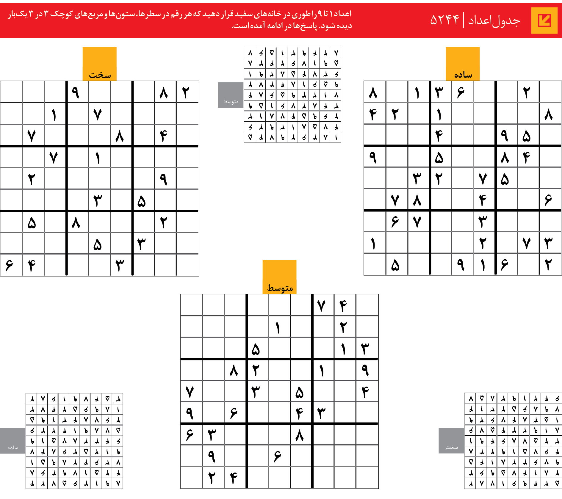 جدول‌اعداد | 5244