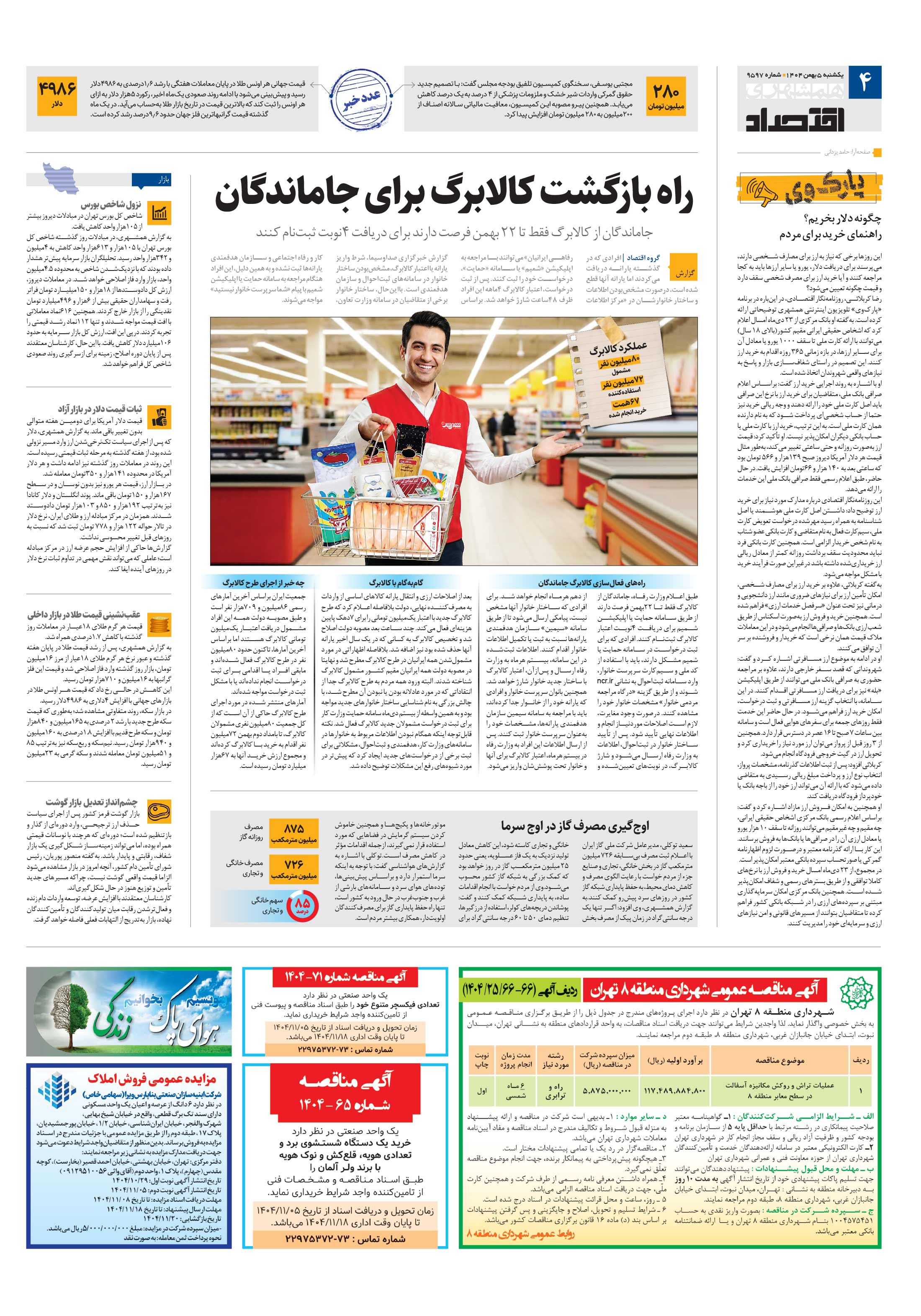 اقتصاد