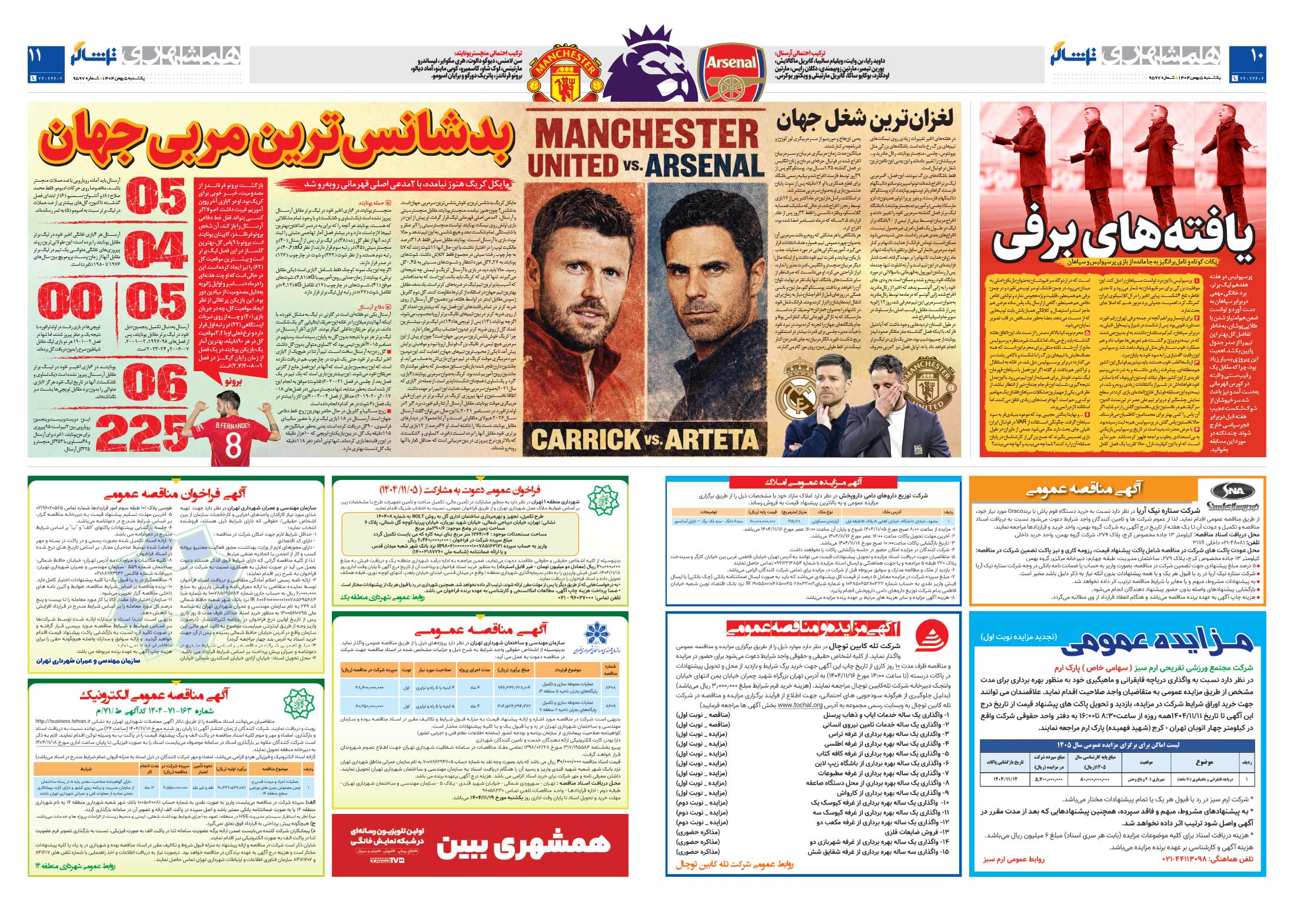 تماشاگر2