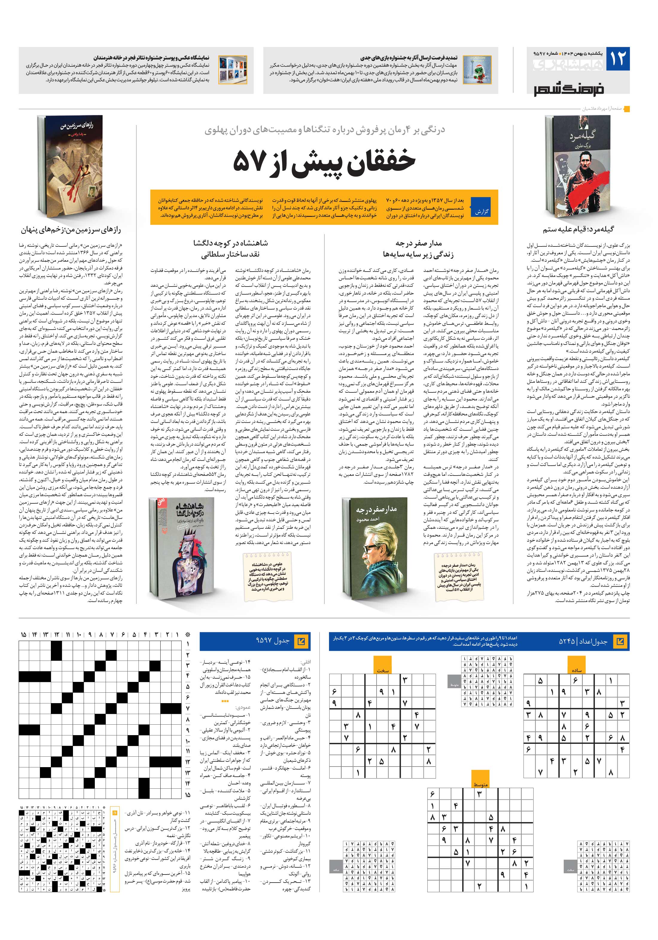 فرهنگ شهر