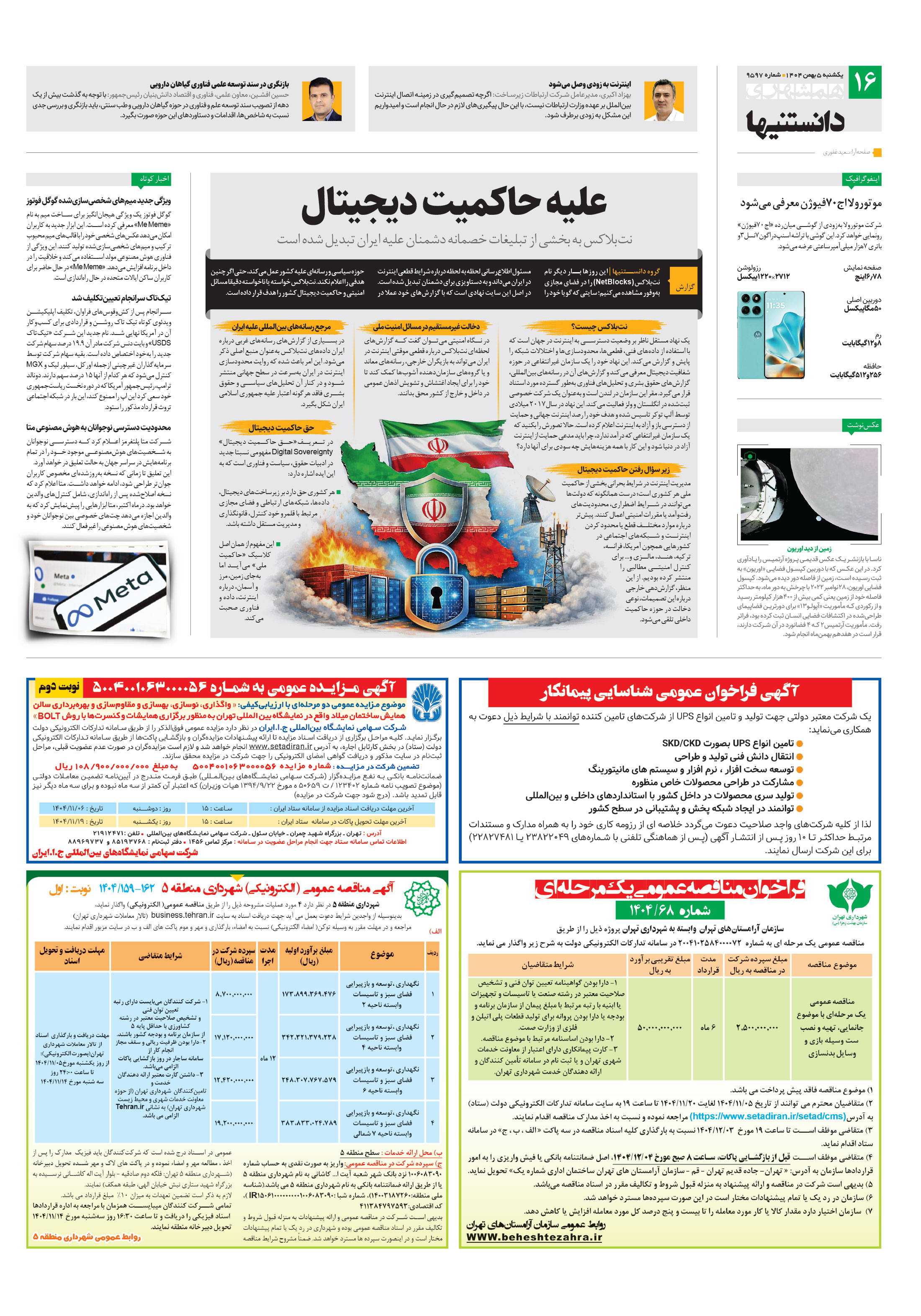 دانستنی ها