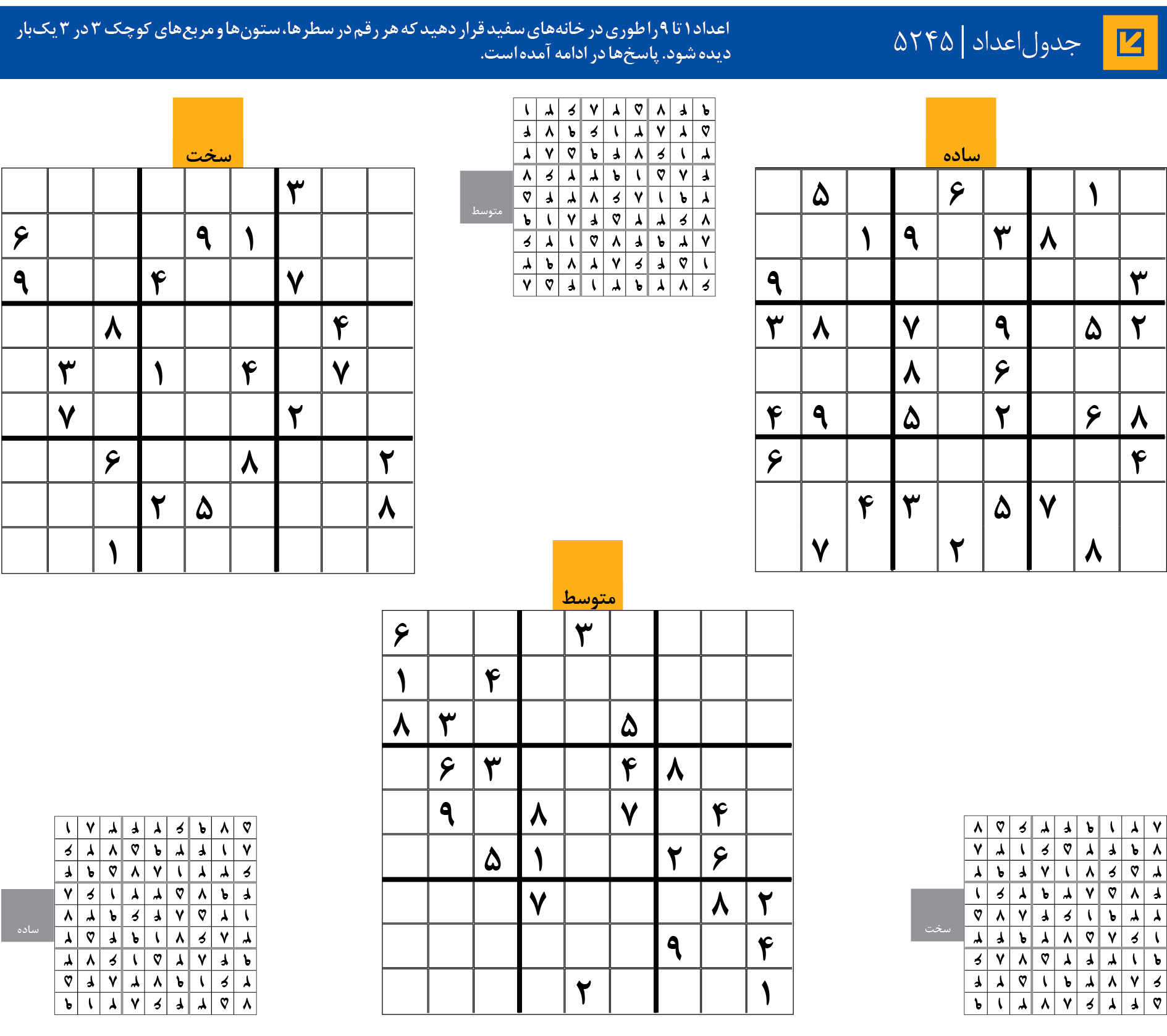 جدول‌اعداد | 5245