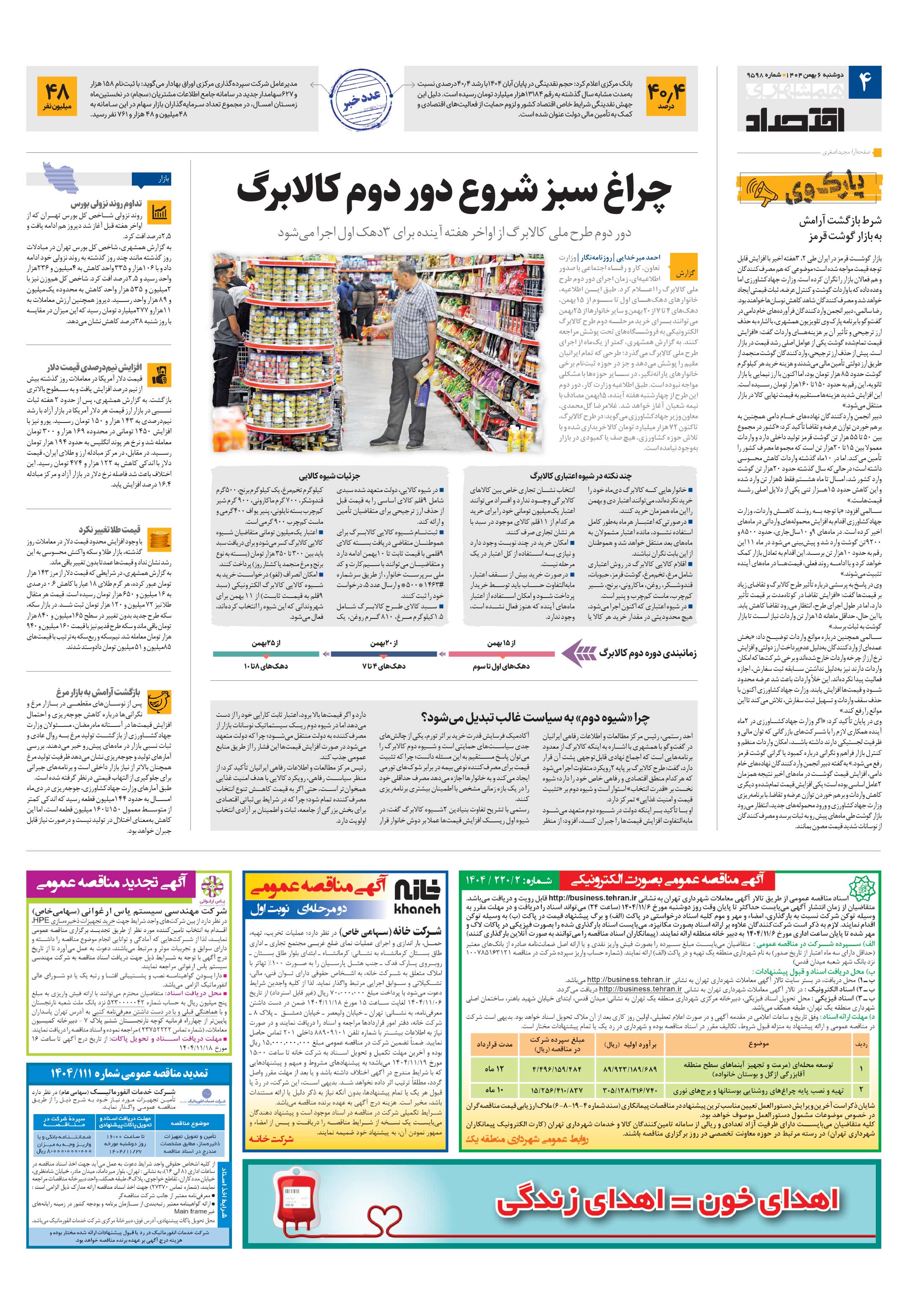اقتصاد