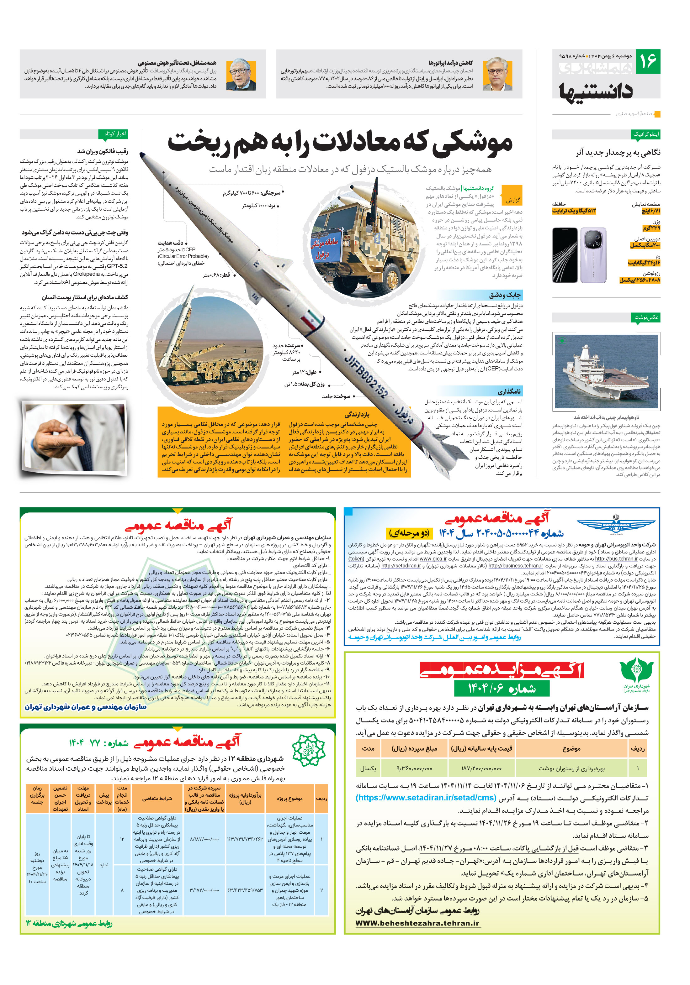 دانستنی ها