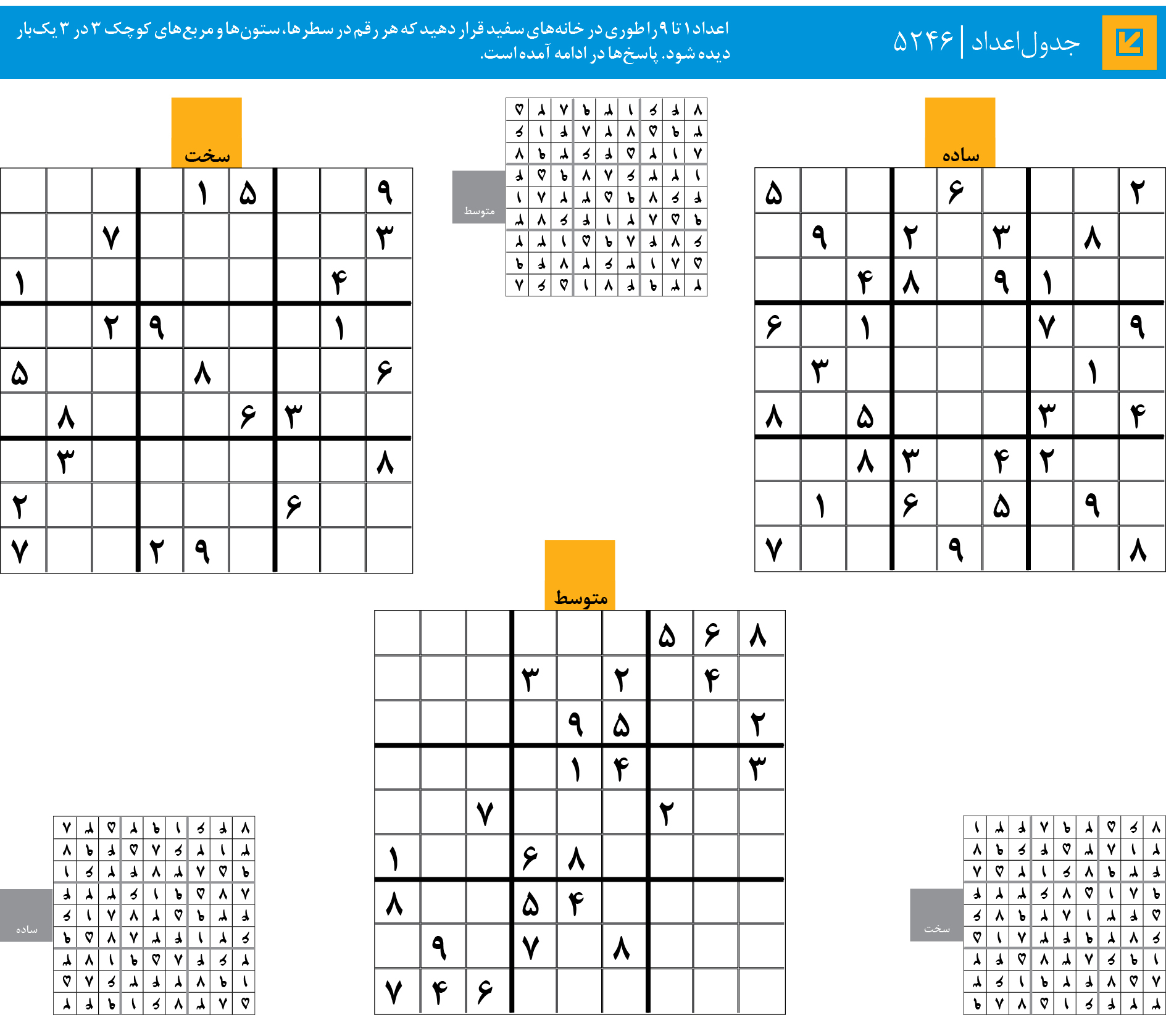 جدول‌اعداد | 5246