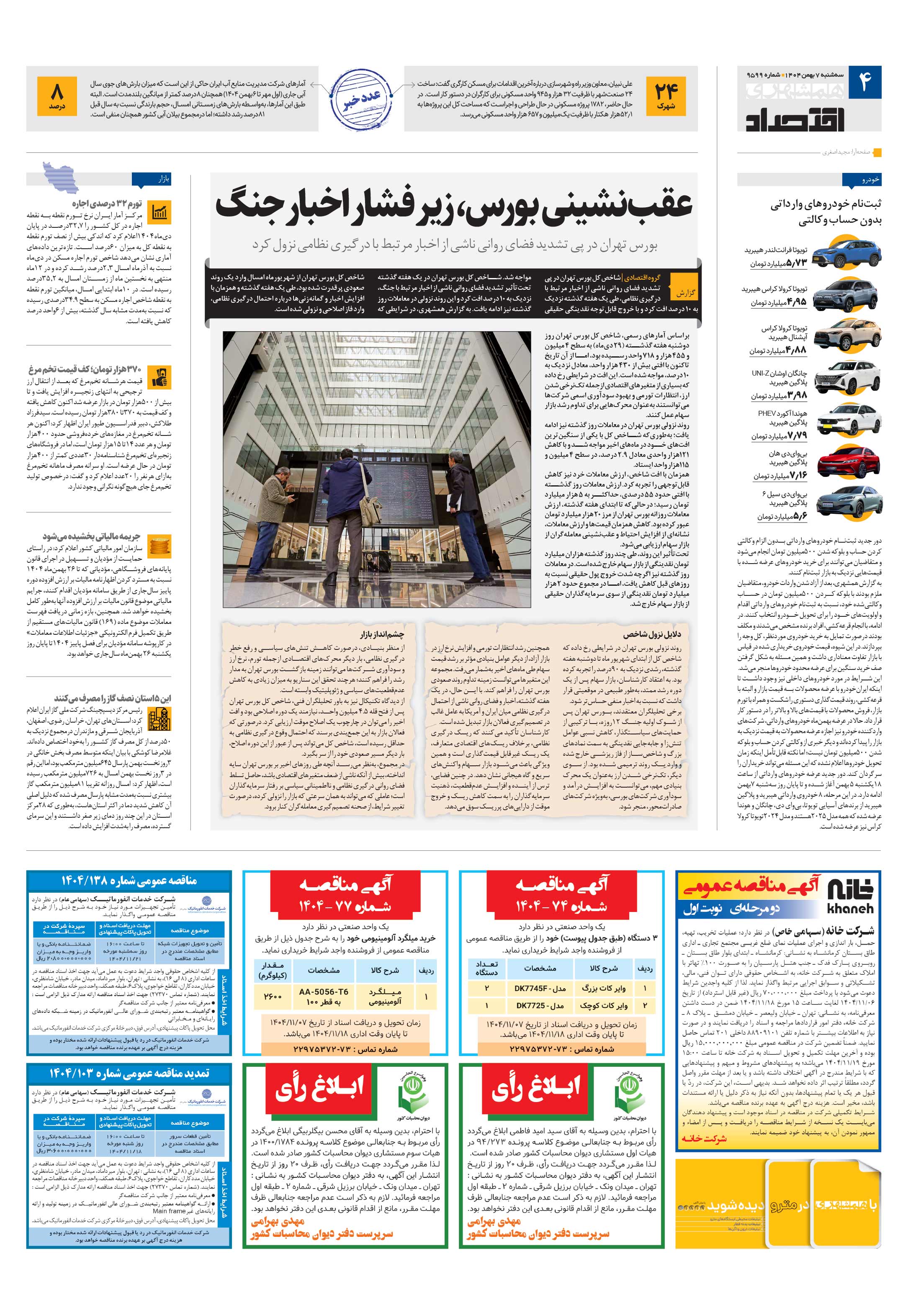 اقتصاد