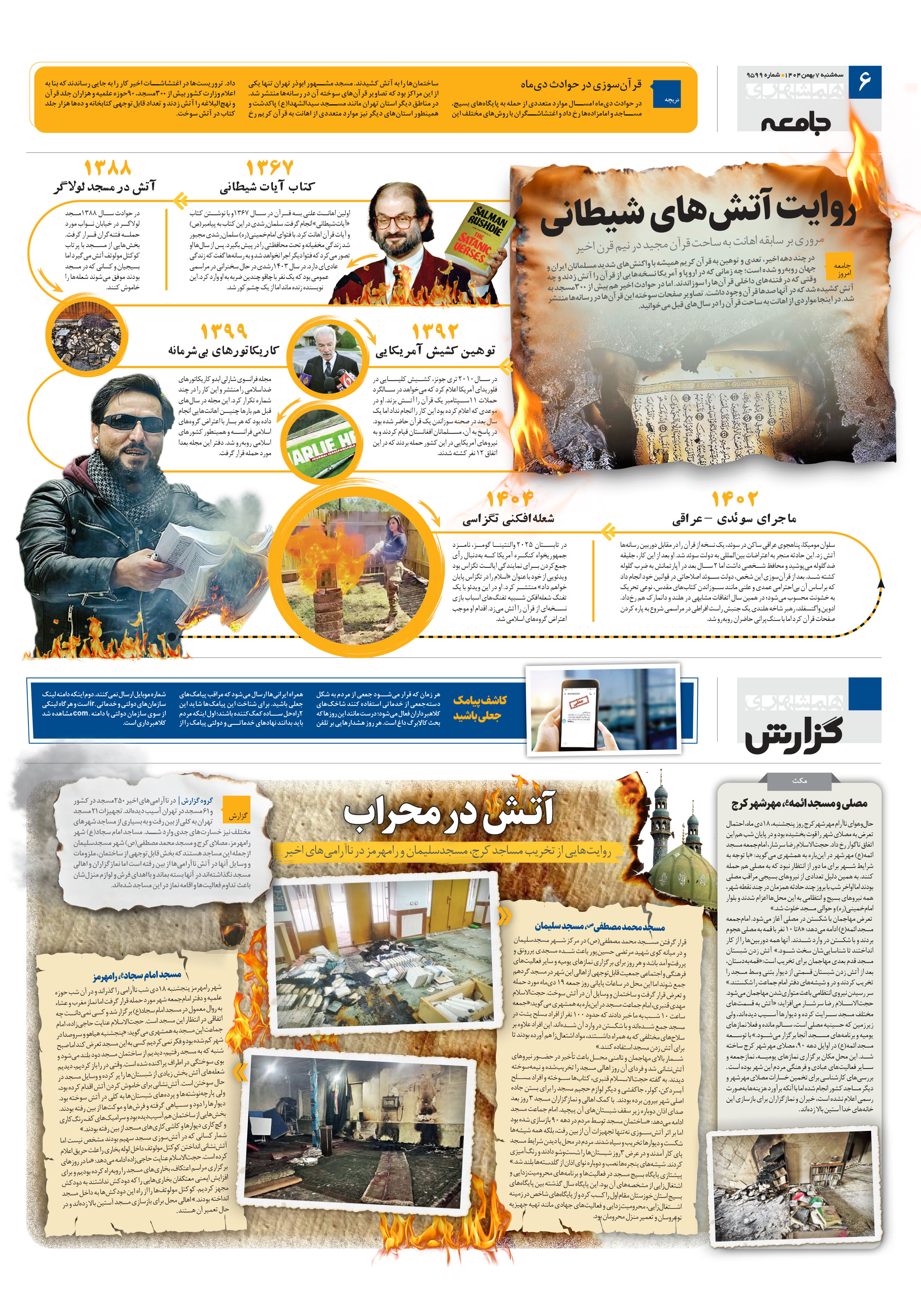 همشهری گزارش