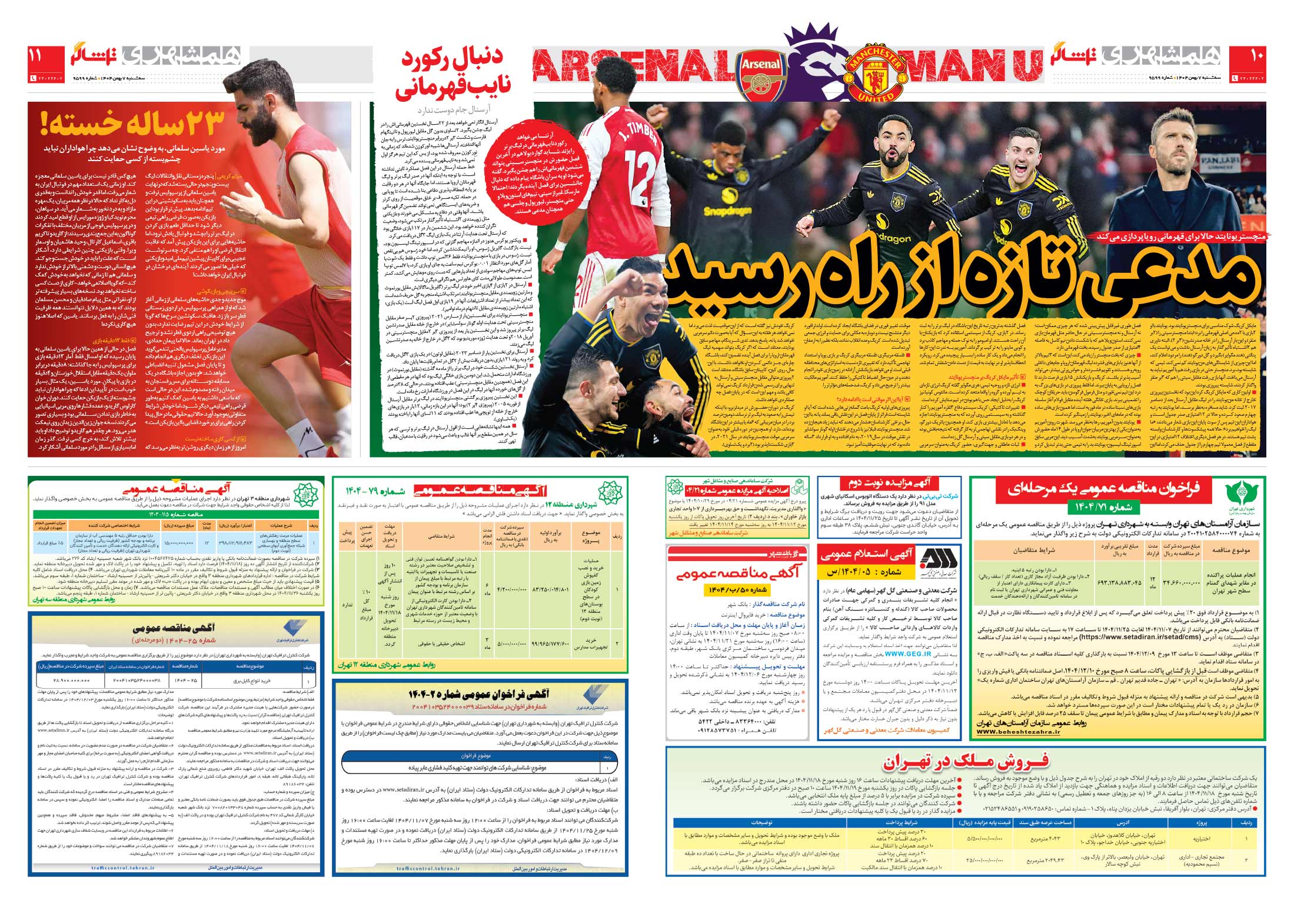 تماشاگر2