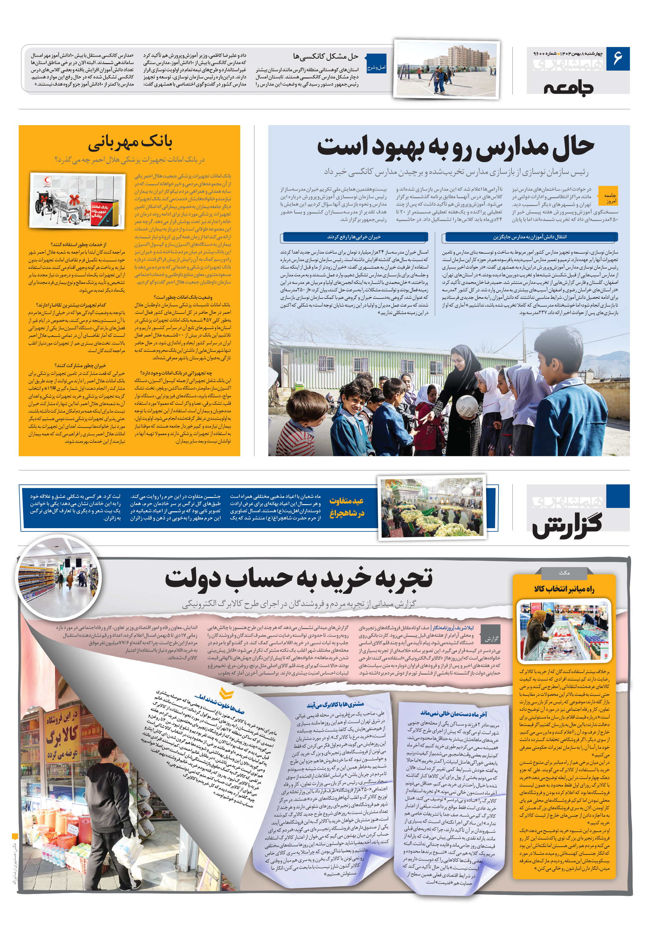 جامعه