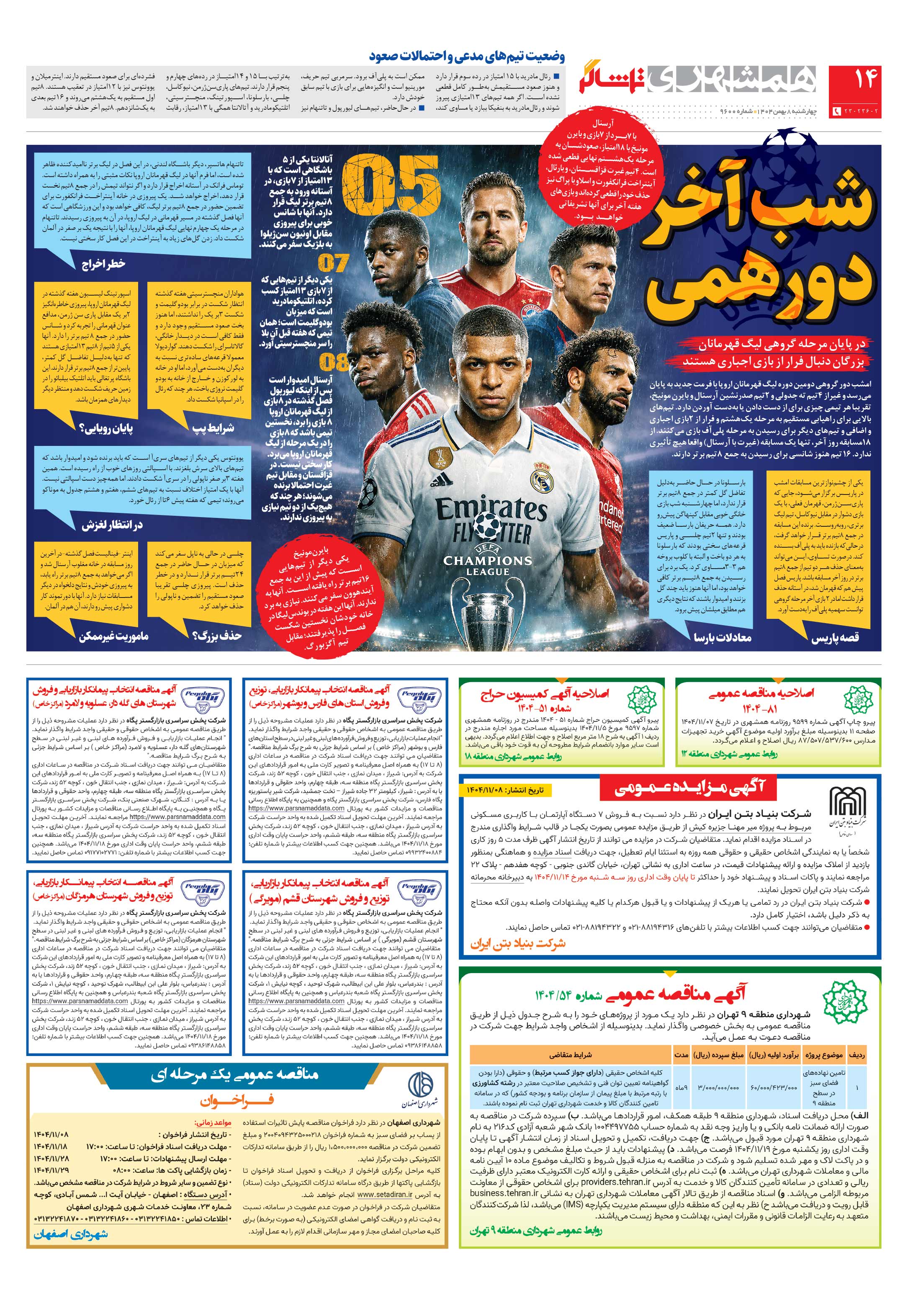 تماشاگر2