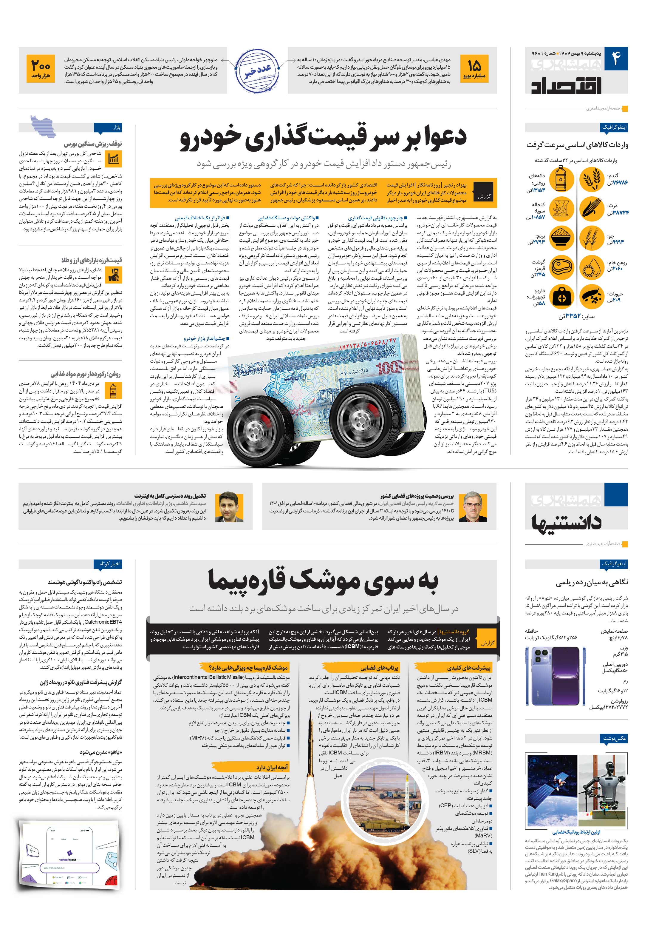 دانستنی ها