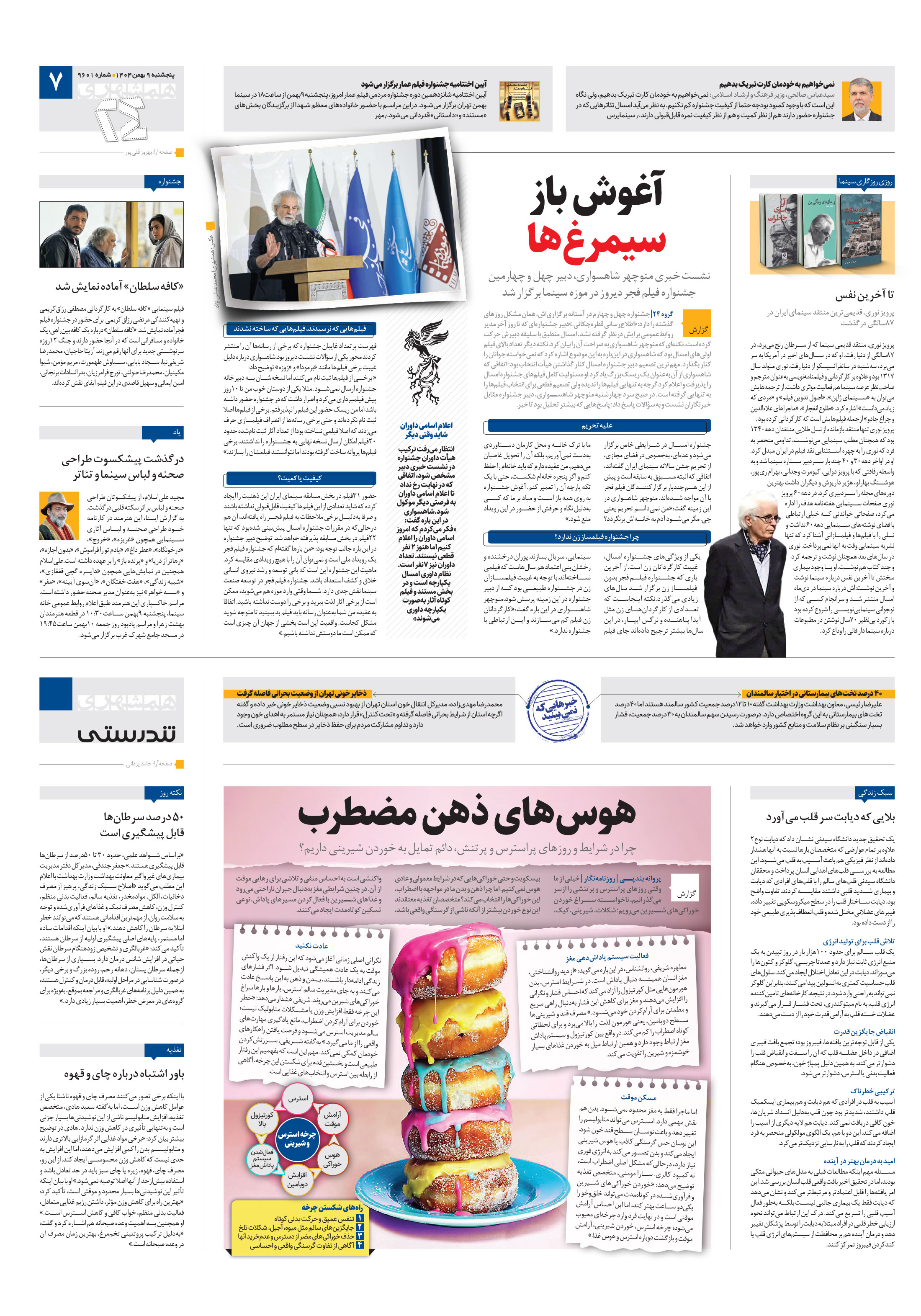 تندرستی