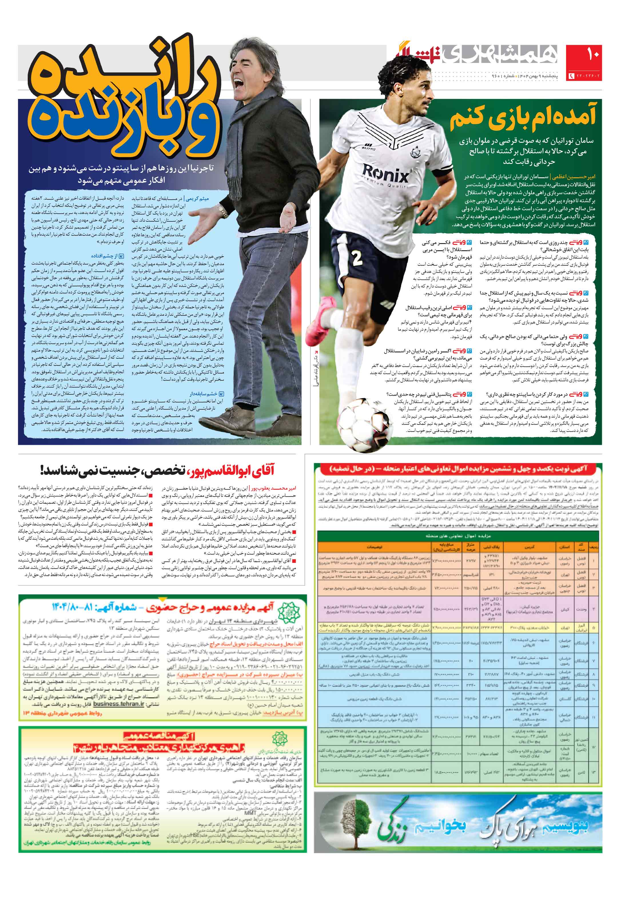 تماشاگر2