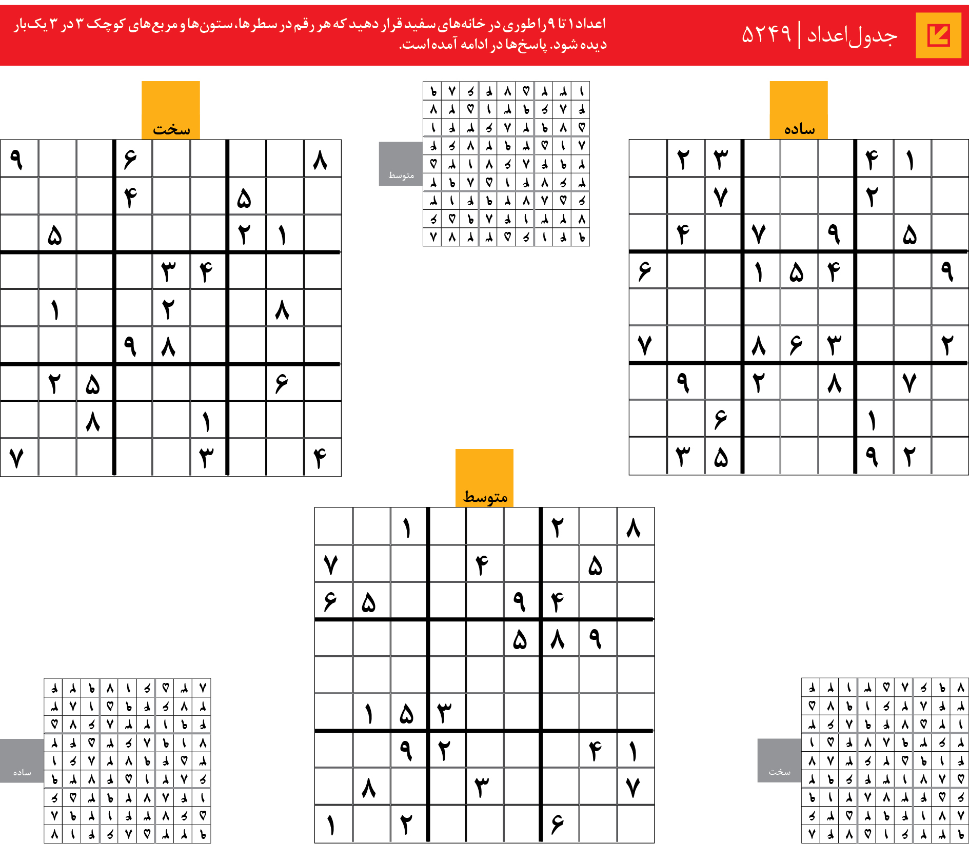جدول‌اعداد | 5249