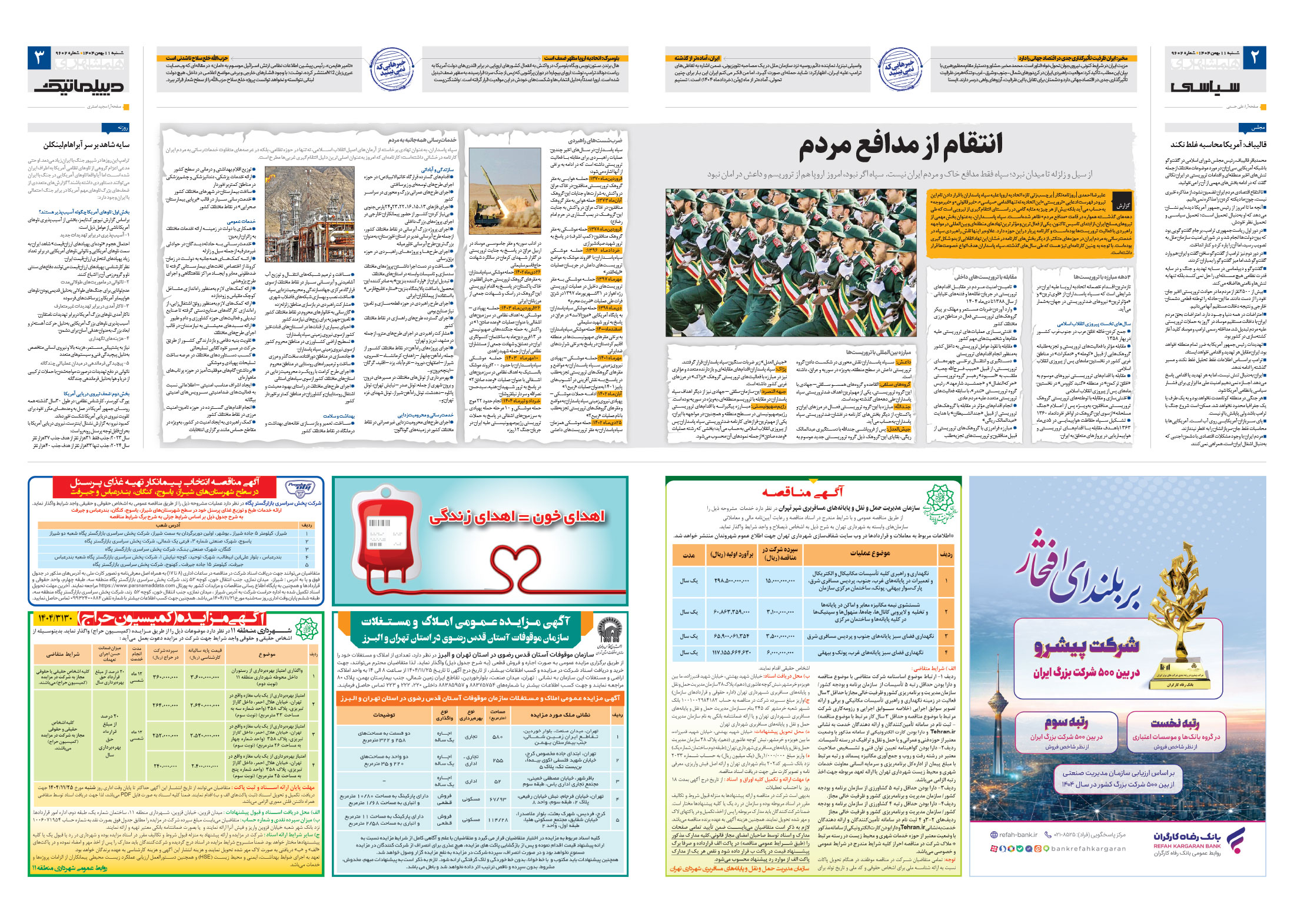 سیاسی- دیپلماتیک