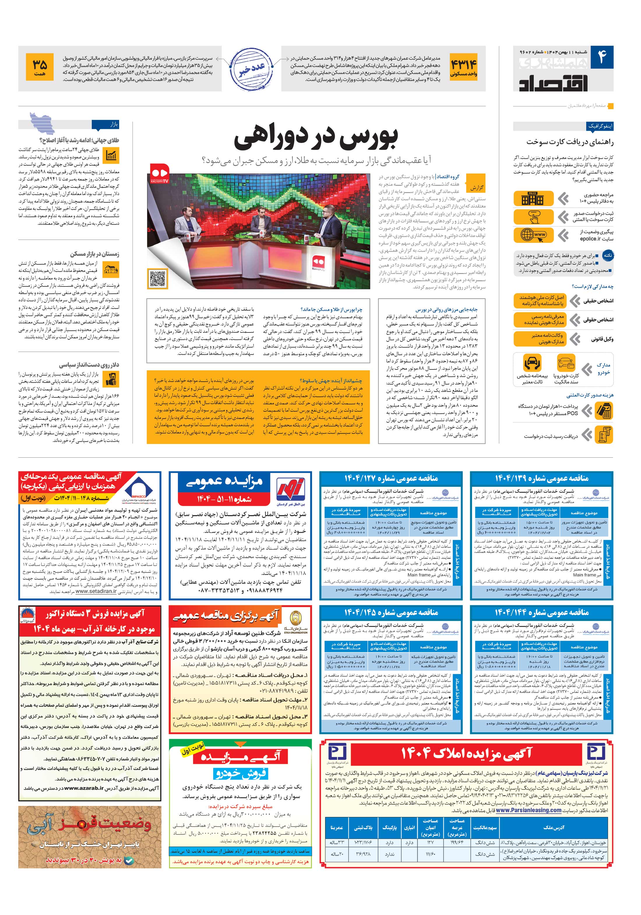 اقتصاد
