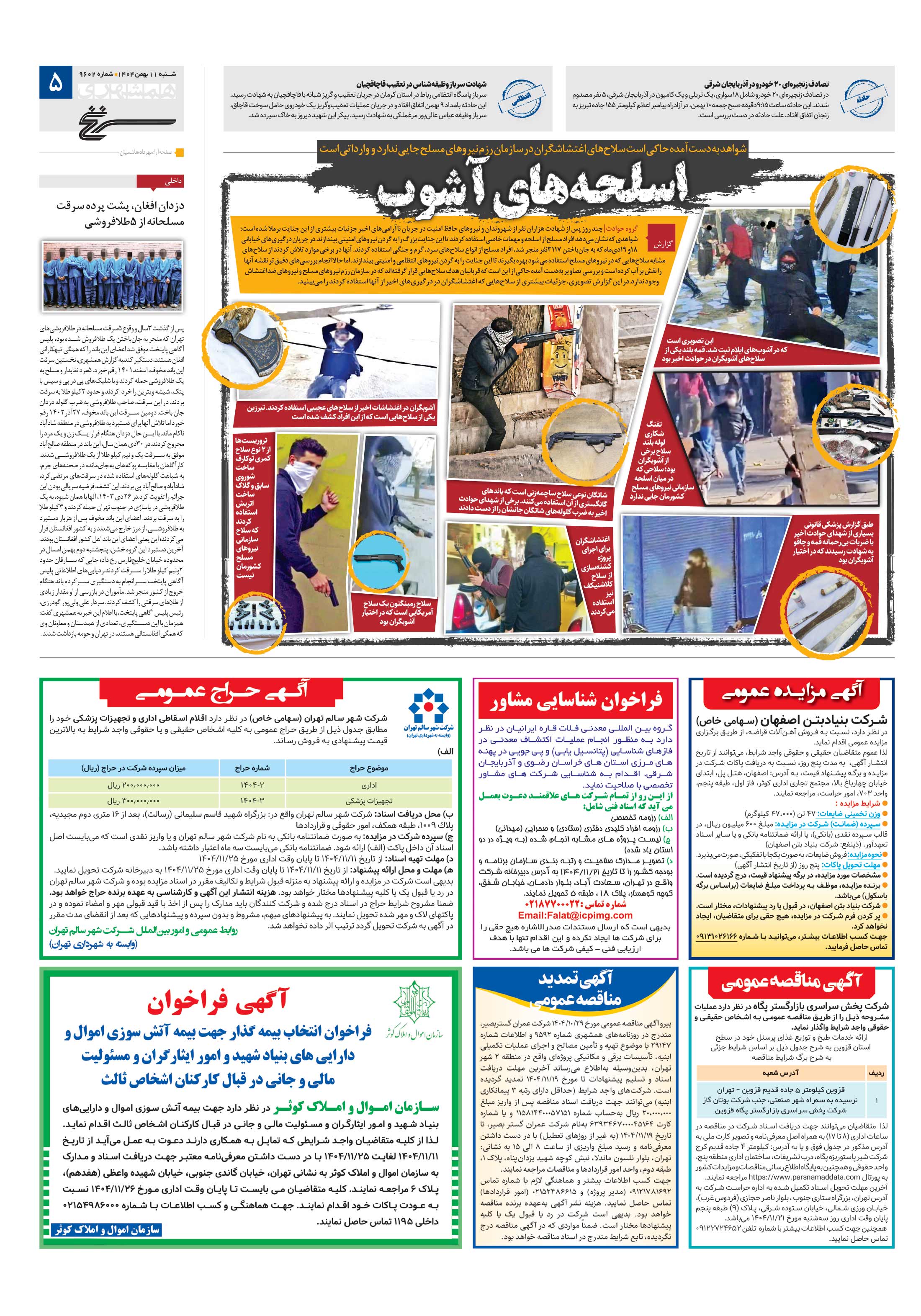 سرنخ