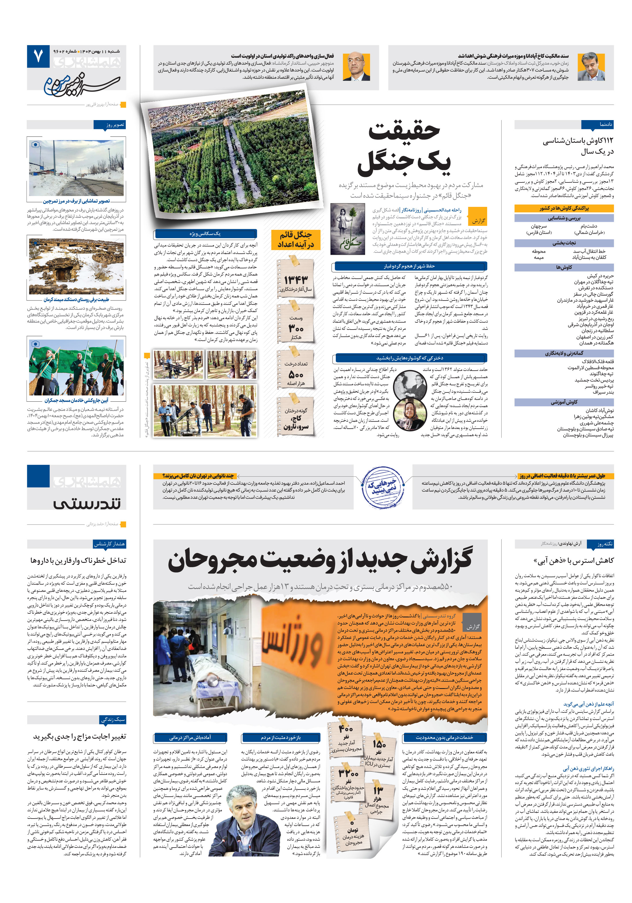 تندرستی