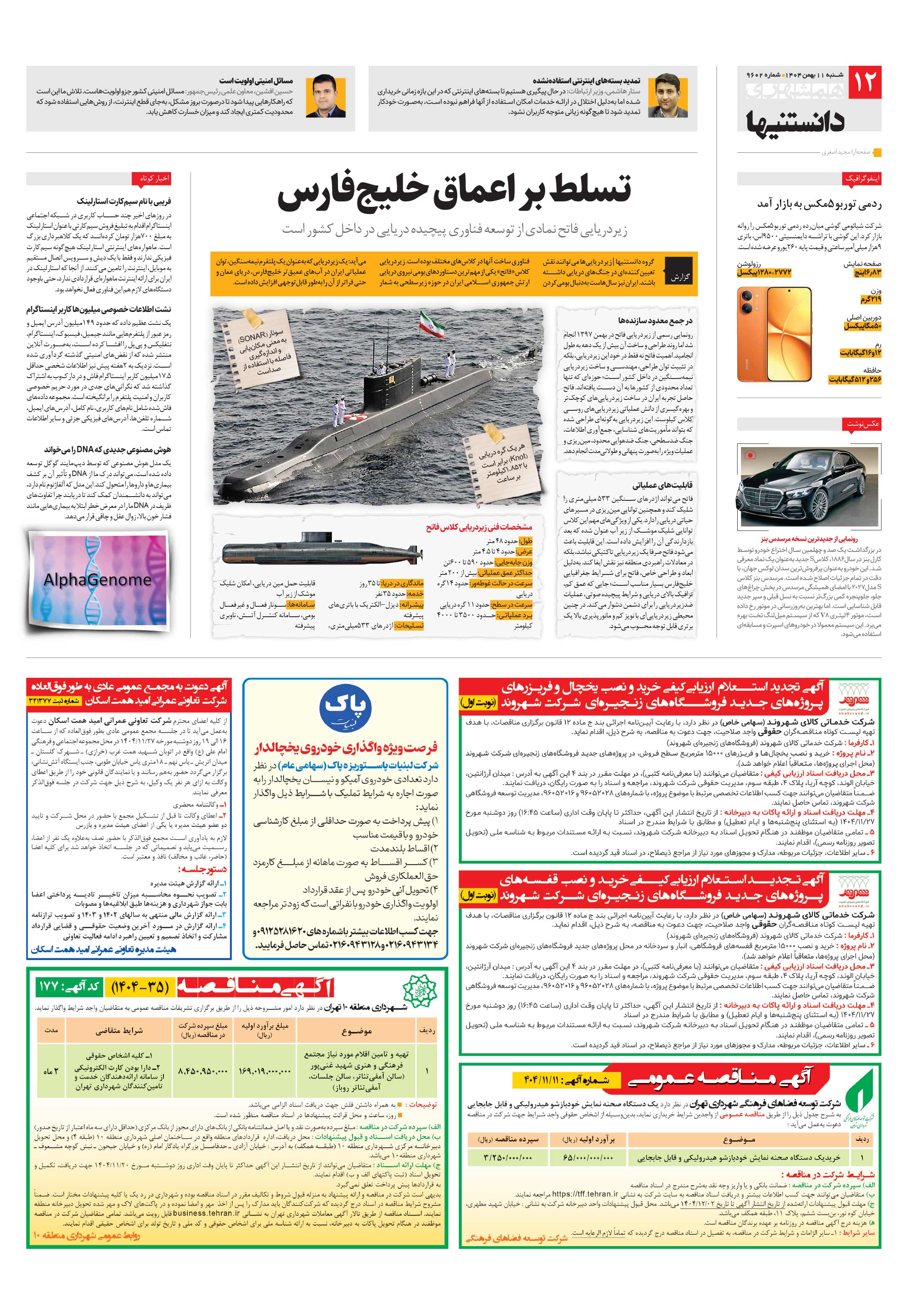 دانستنی ها