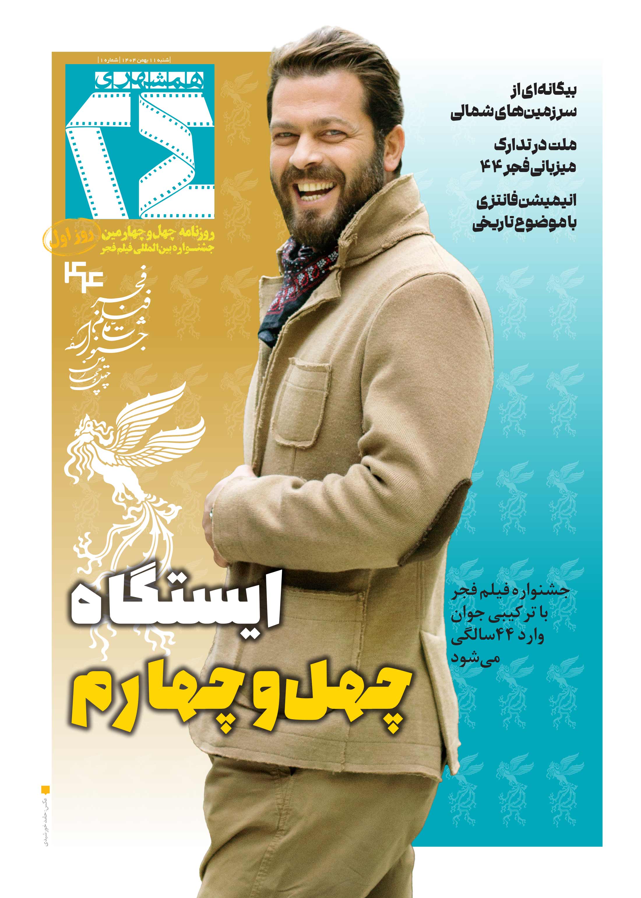 همشهری بیست و چهار1