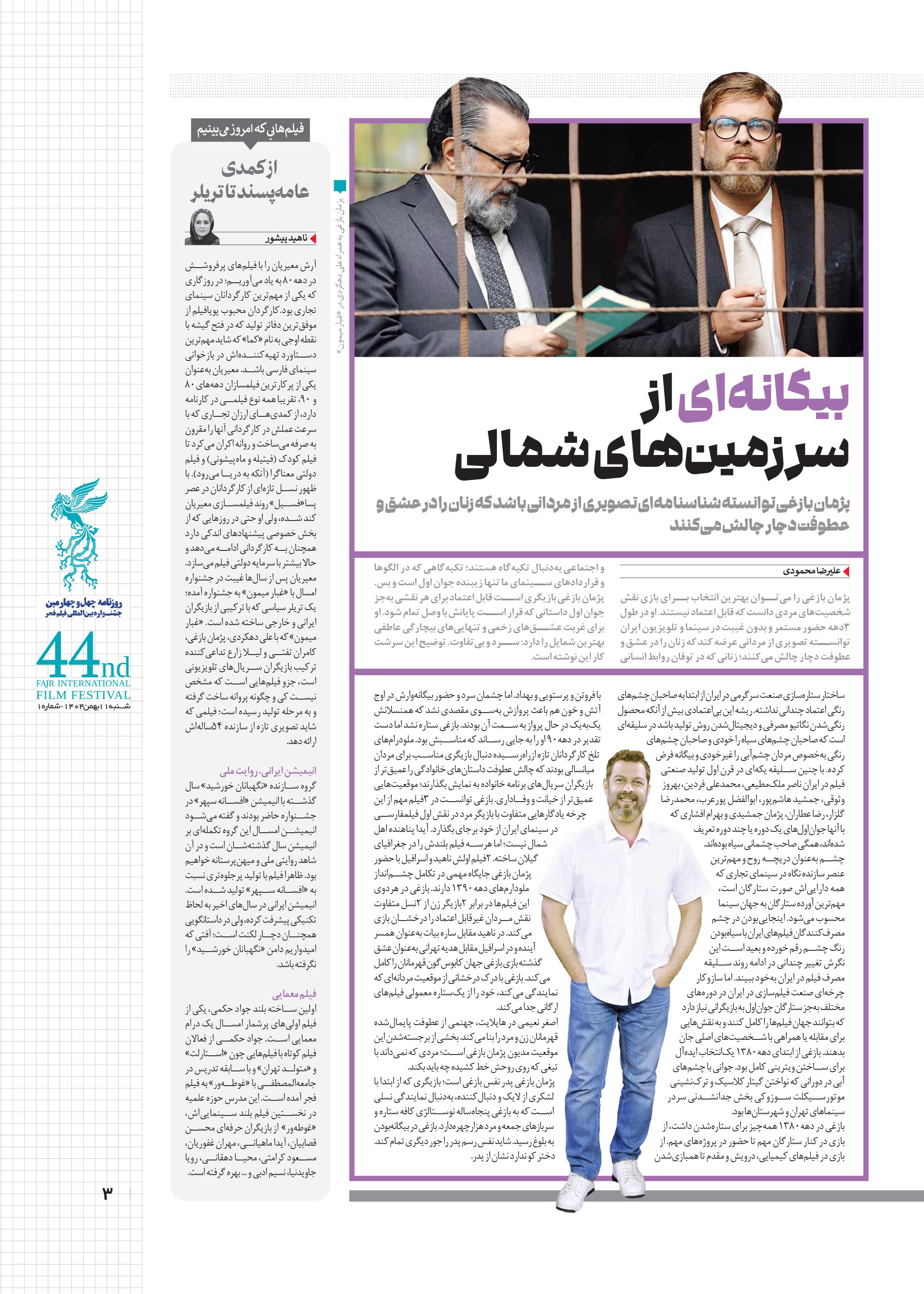 همشهری بیست و چهار3