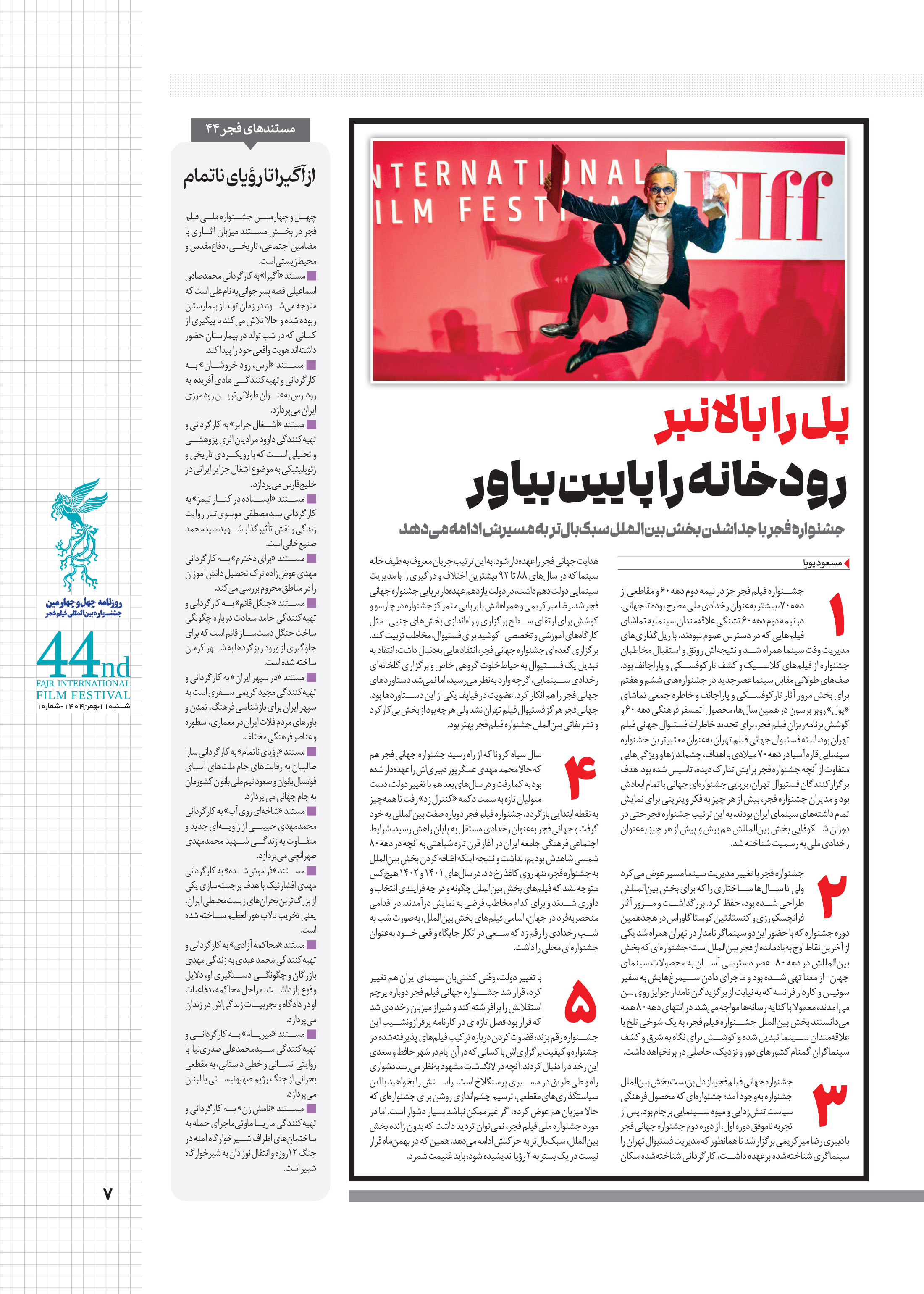 همشهری بیست و چهار6