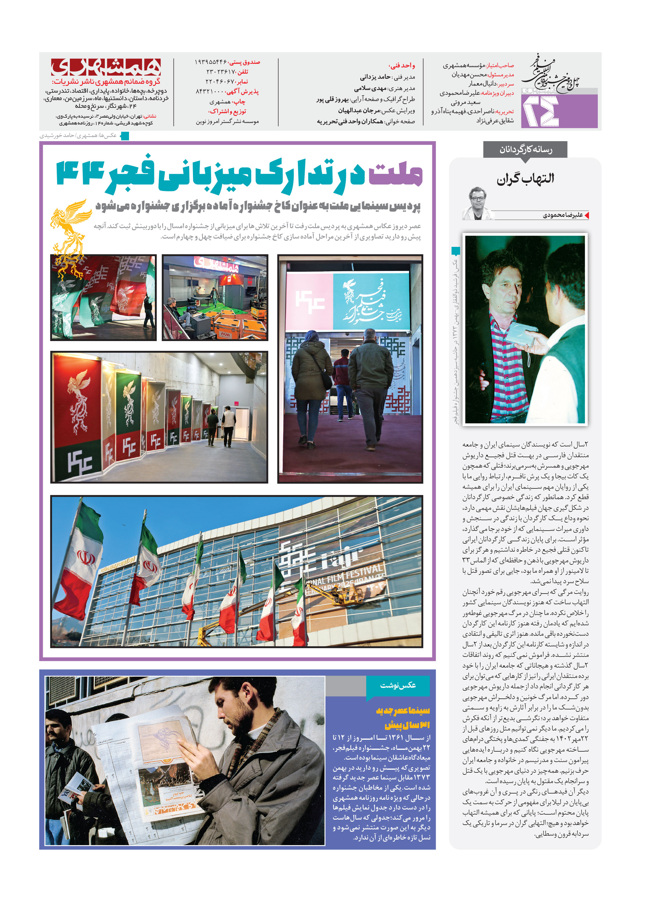 همشهری بیست و چهار7