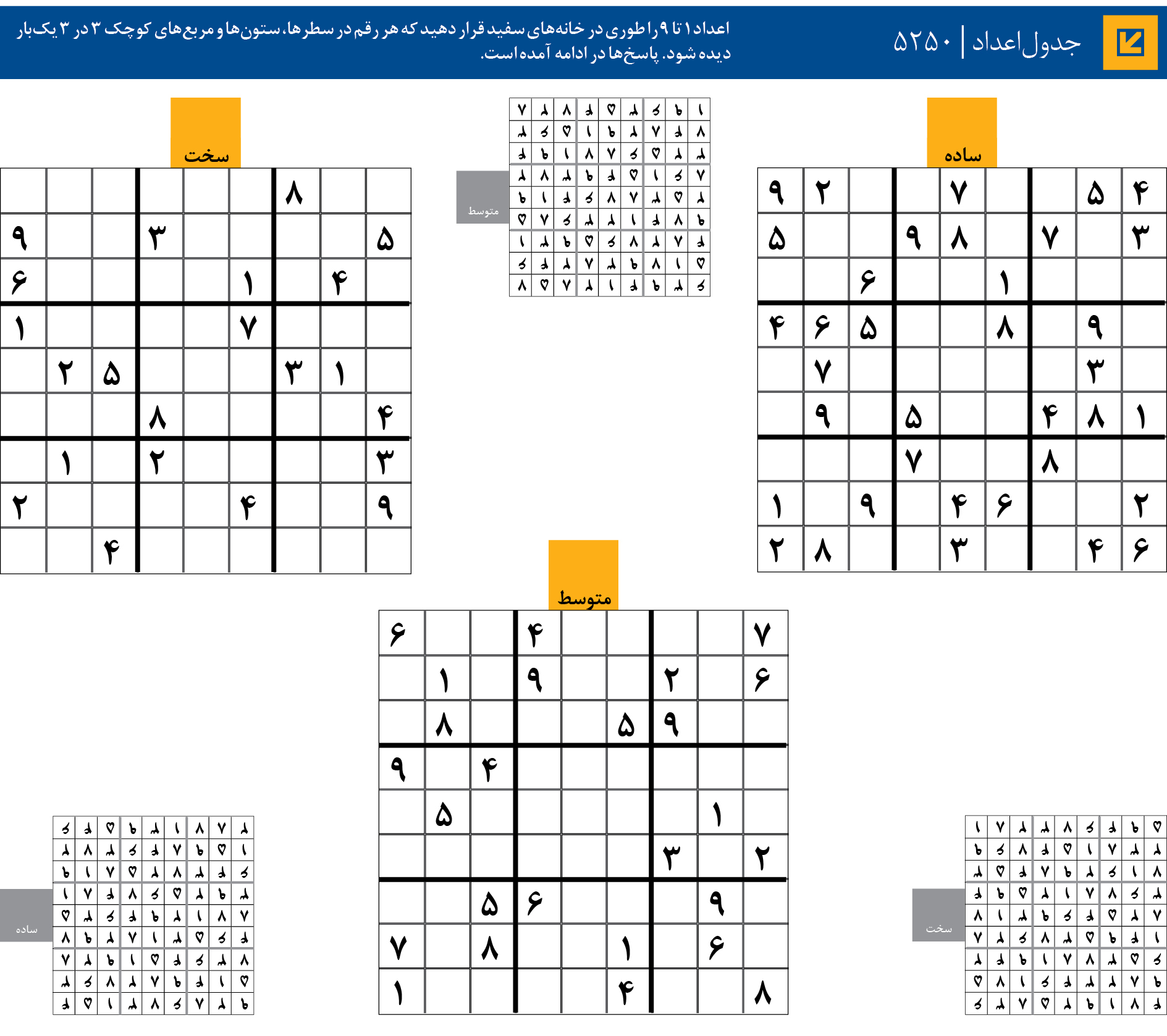 جدول‌اعداد | 5250