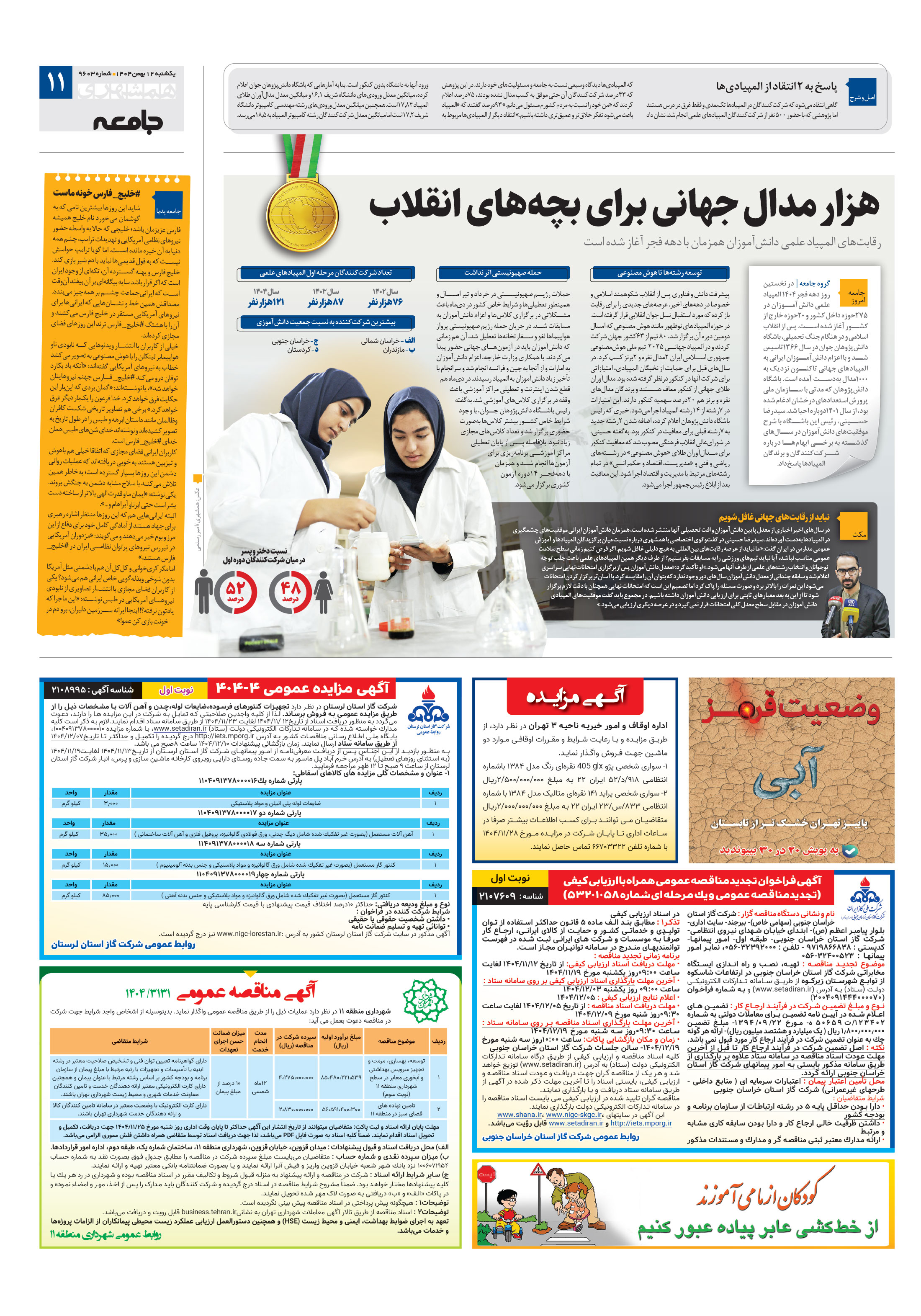 جامعه