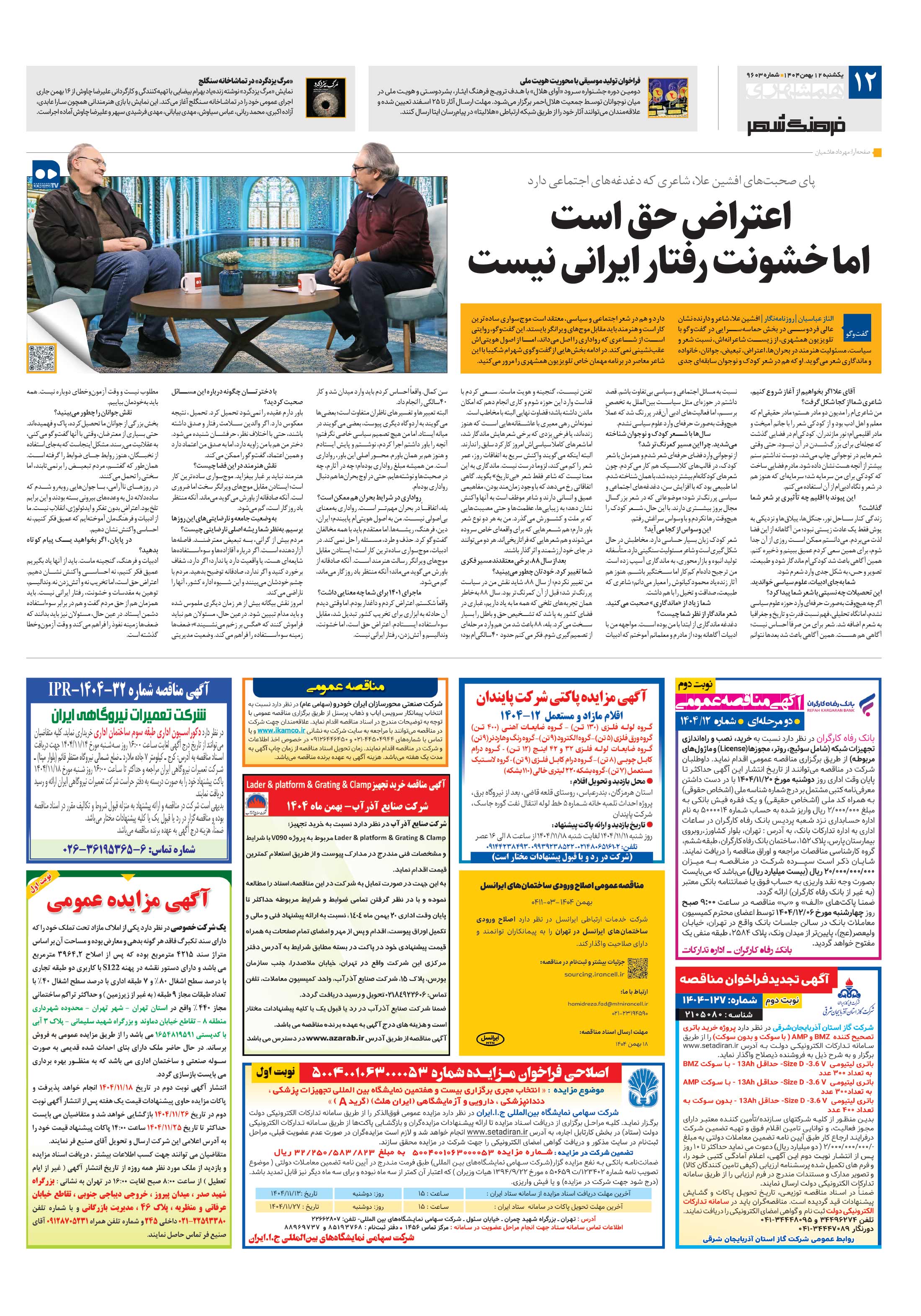 فرهنگ شهر