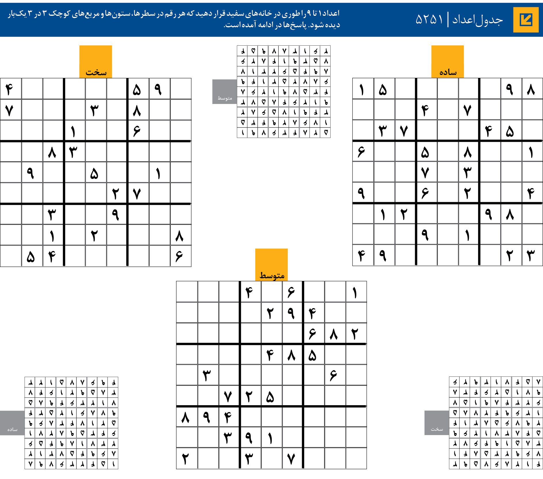 جدول‌اعداد | 5251