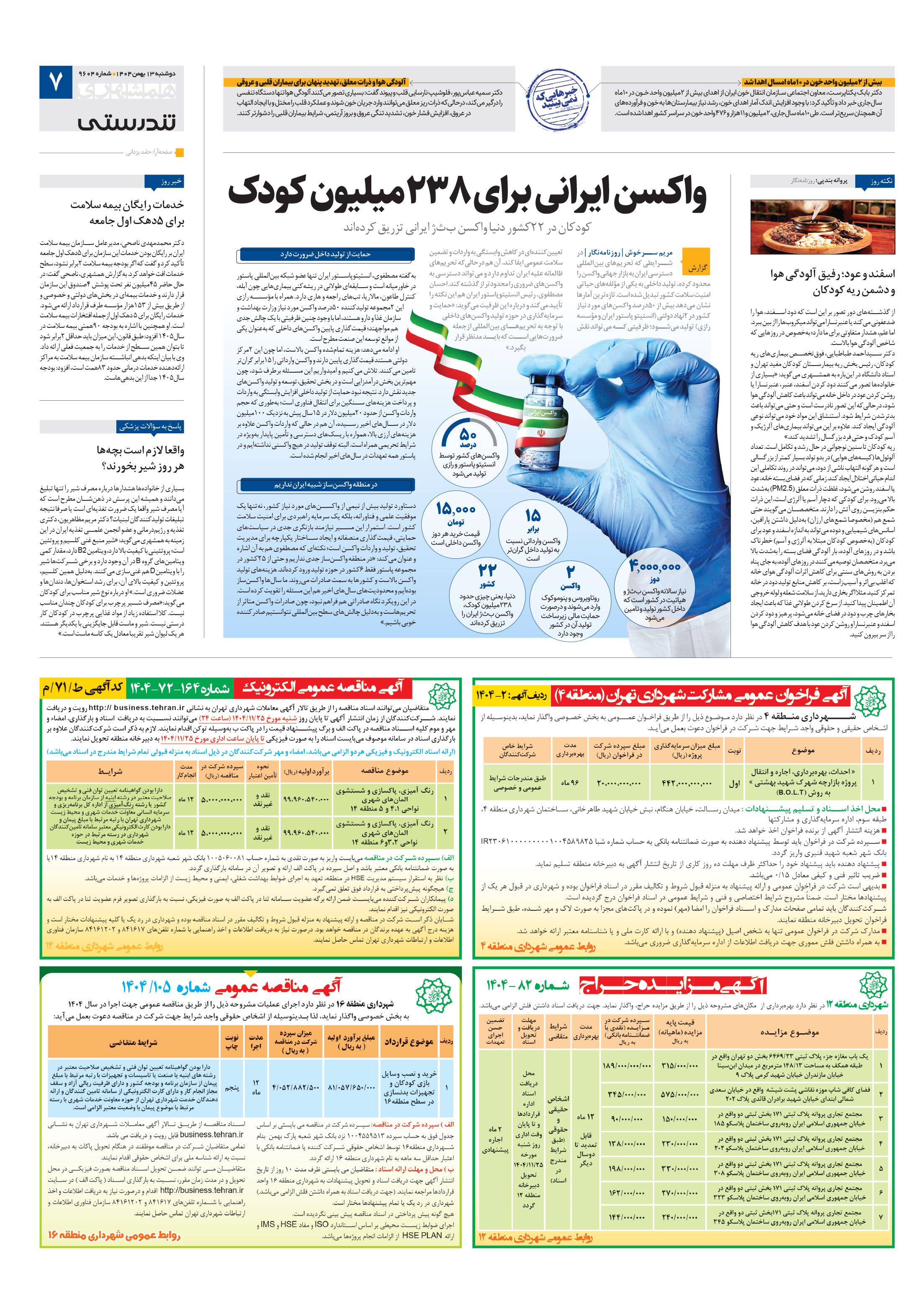 تندرستی