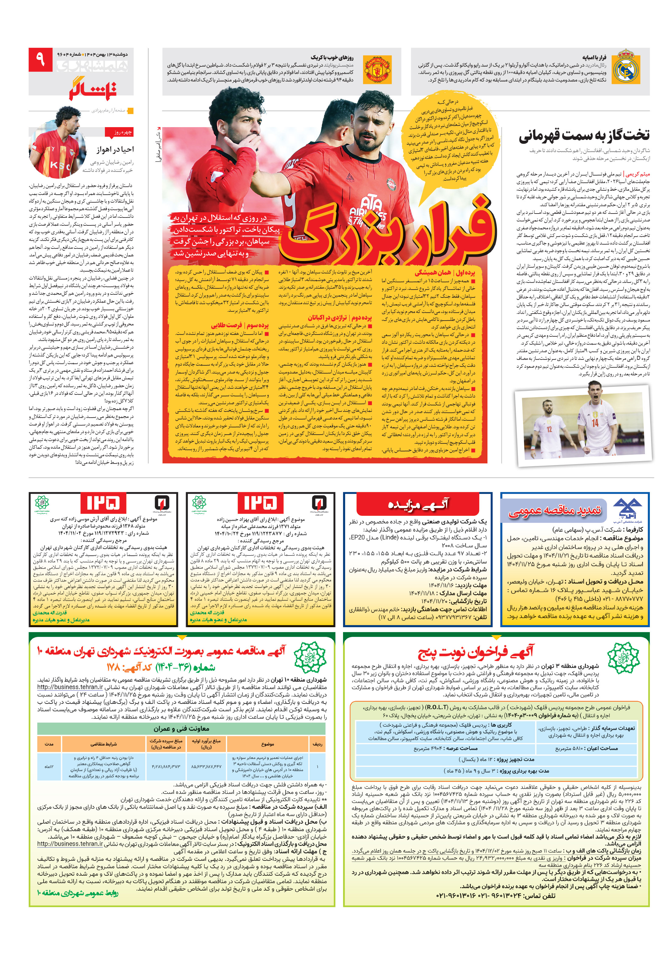 تماشاگر
