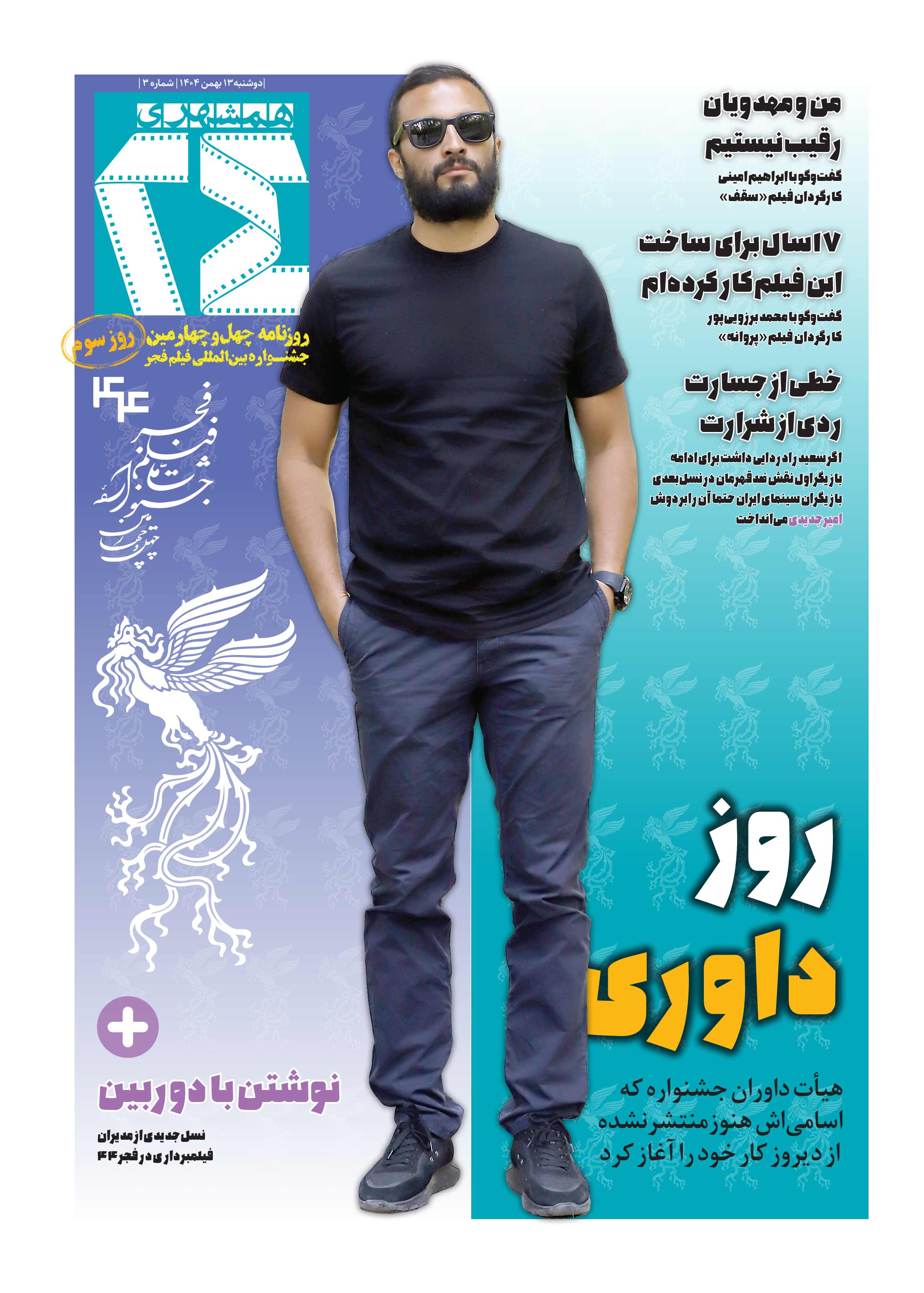 همشهری بیست و چهار1