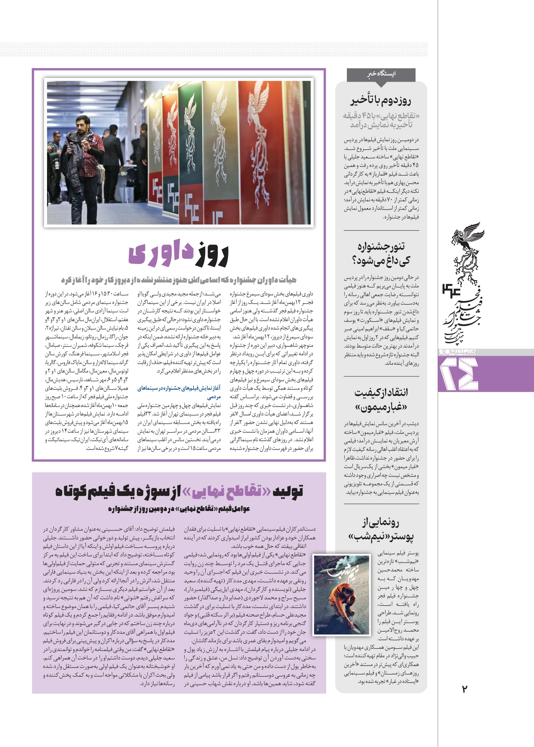 همشهری بیست و چهار2