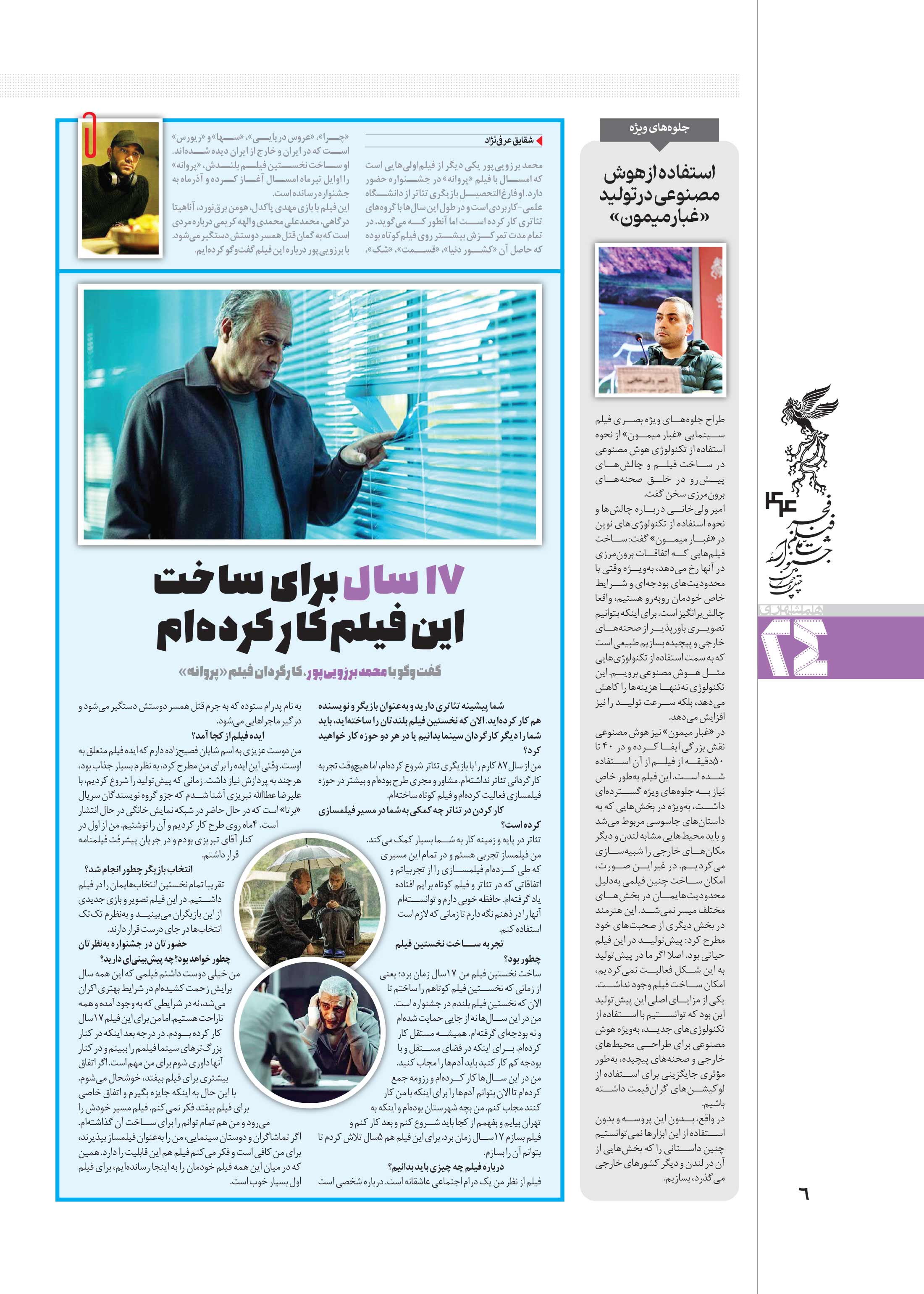 همشهری بیست و چهار5