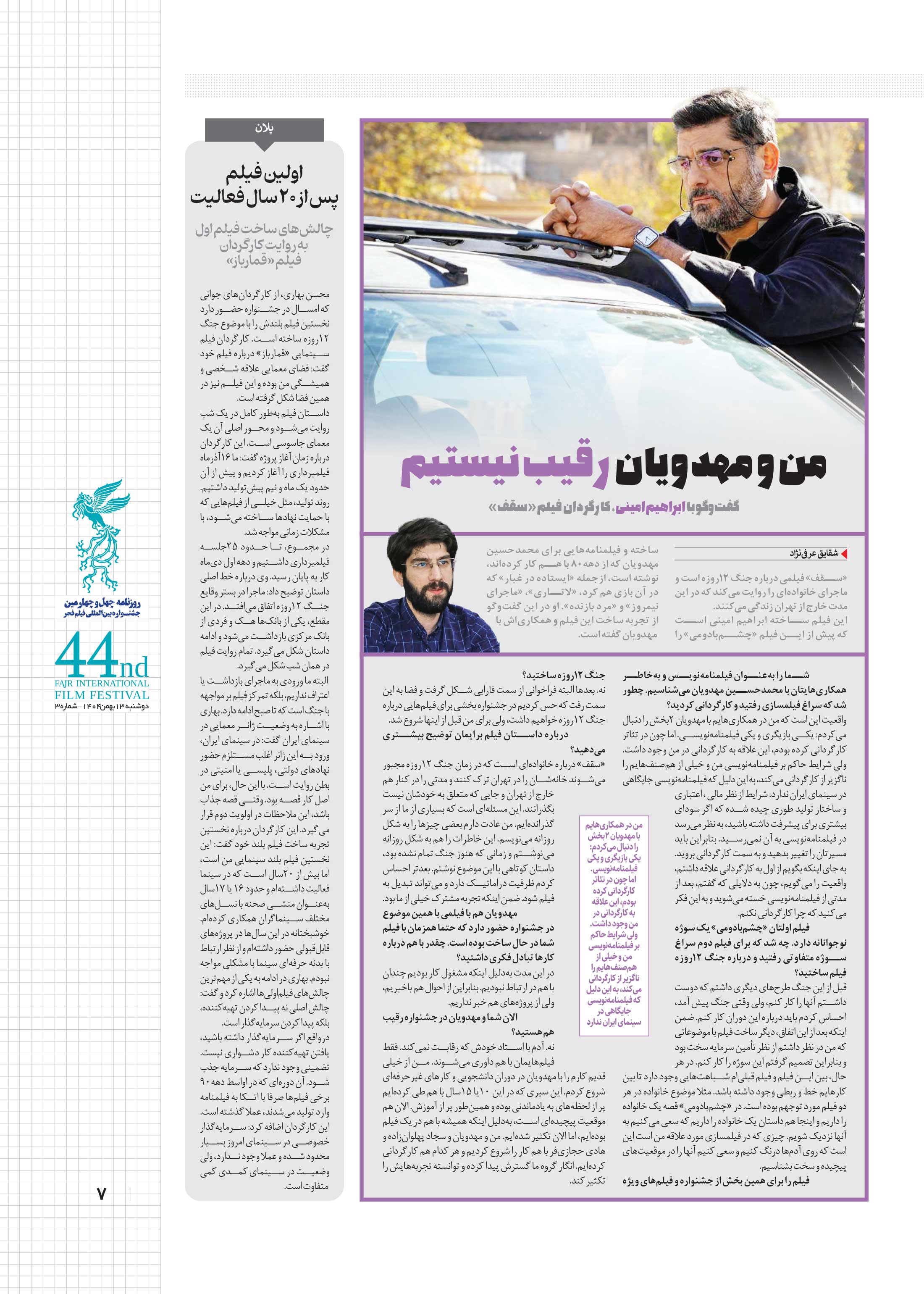 همشهری بیست و چهار6