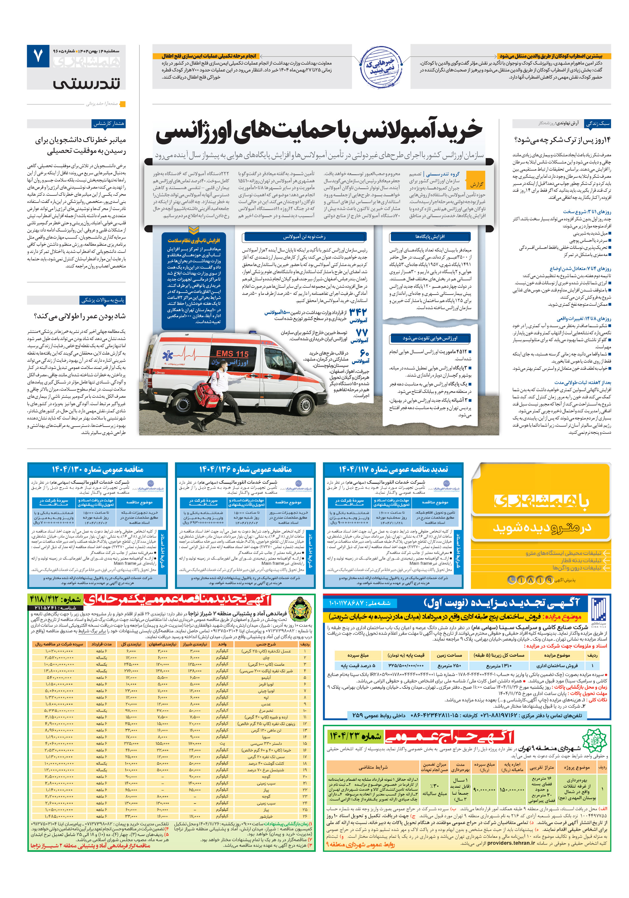 تندرستی
