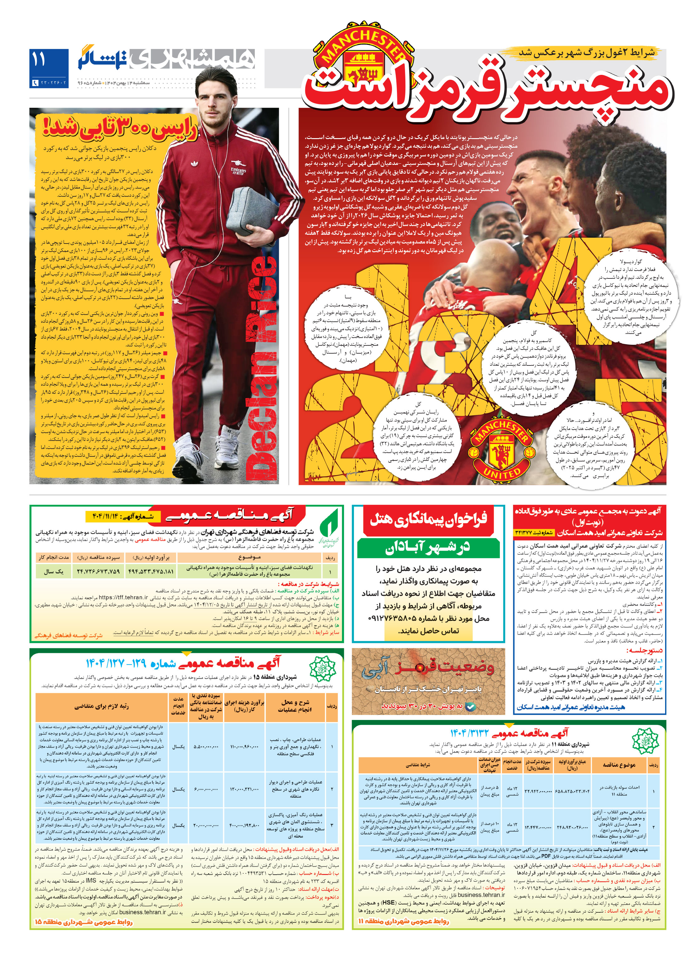 تماشاگر 3