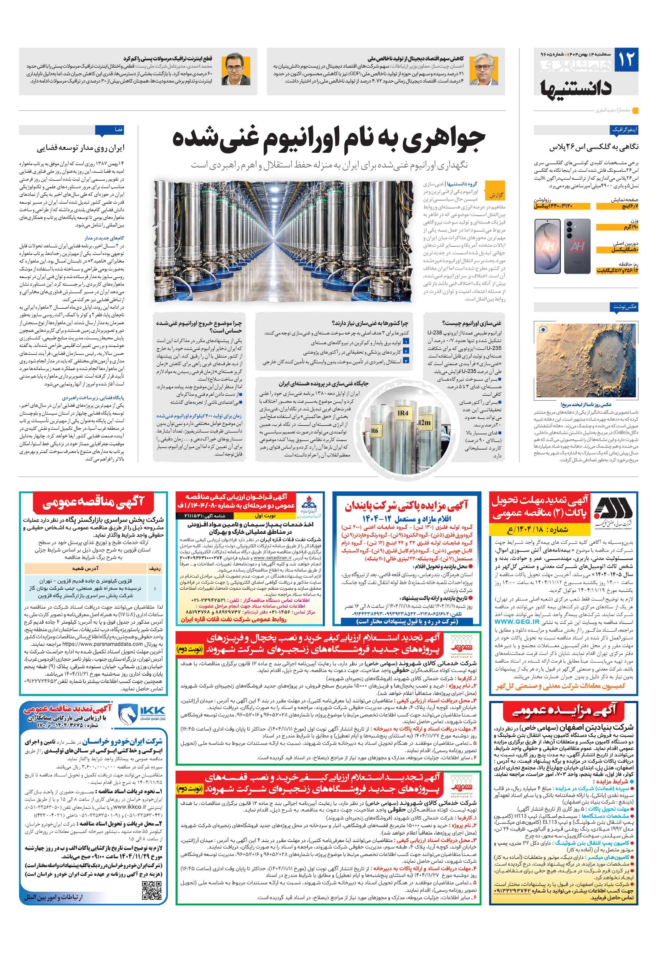 دانستنی ها