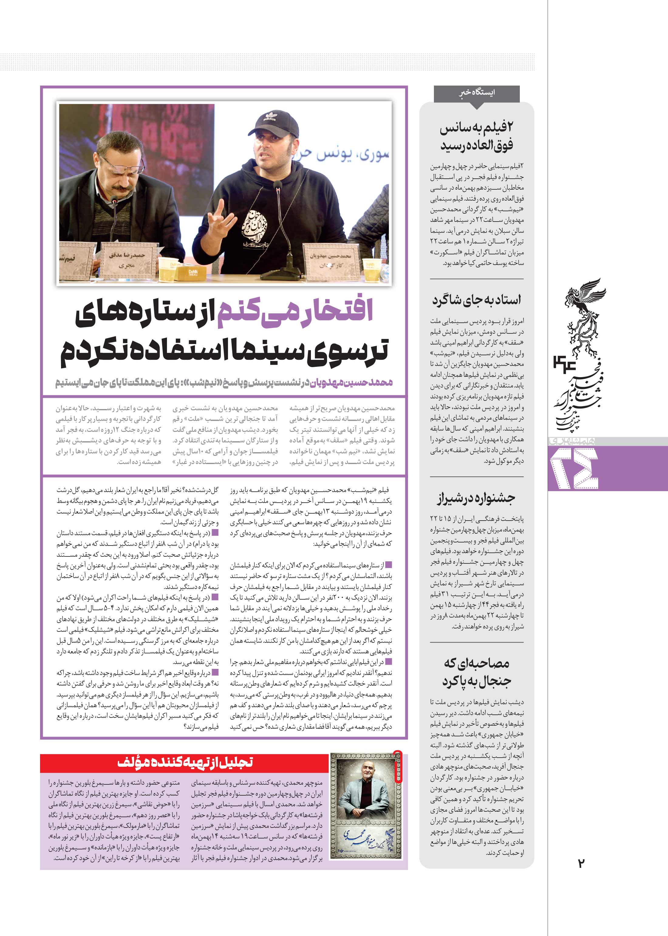 همشهری بیست و چهار2