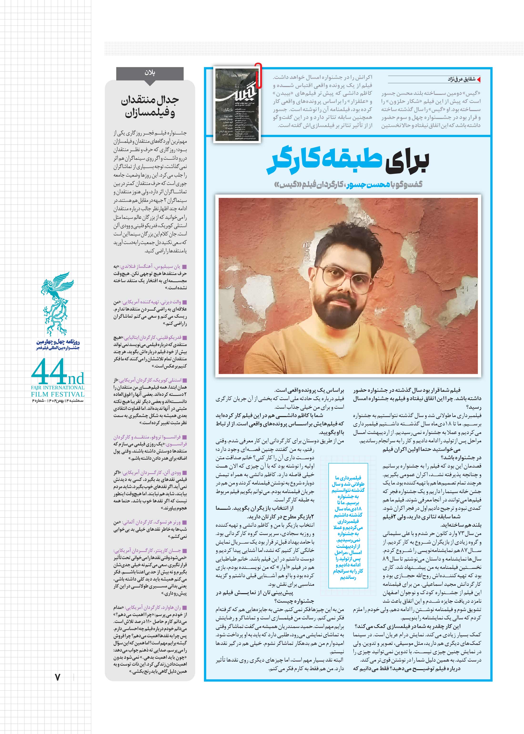 همشهری بیست و چهار6