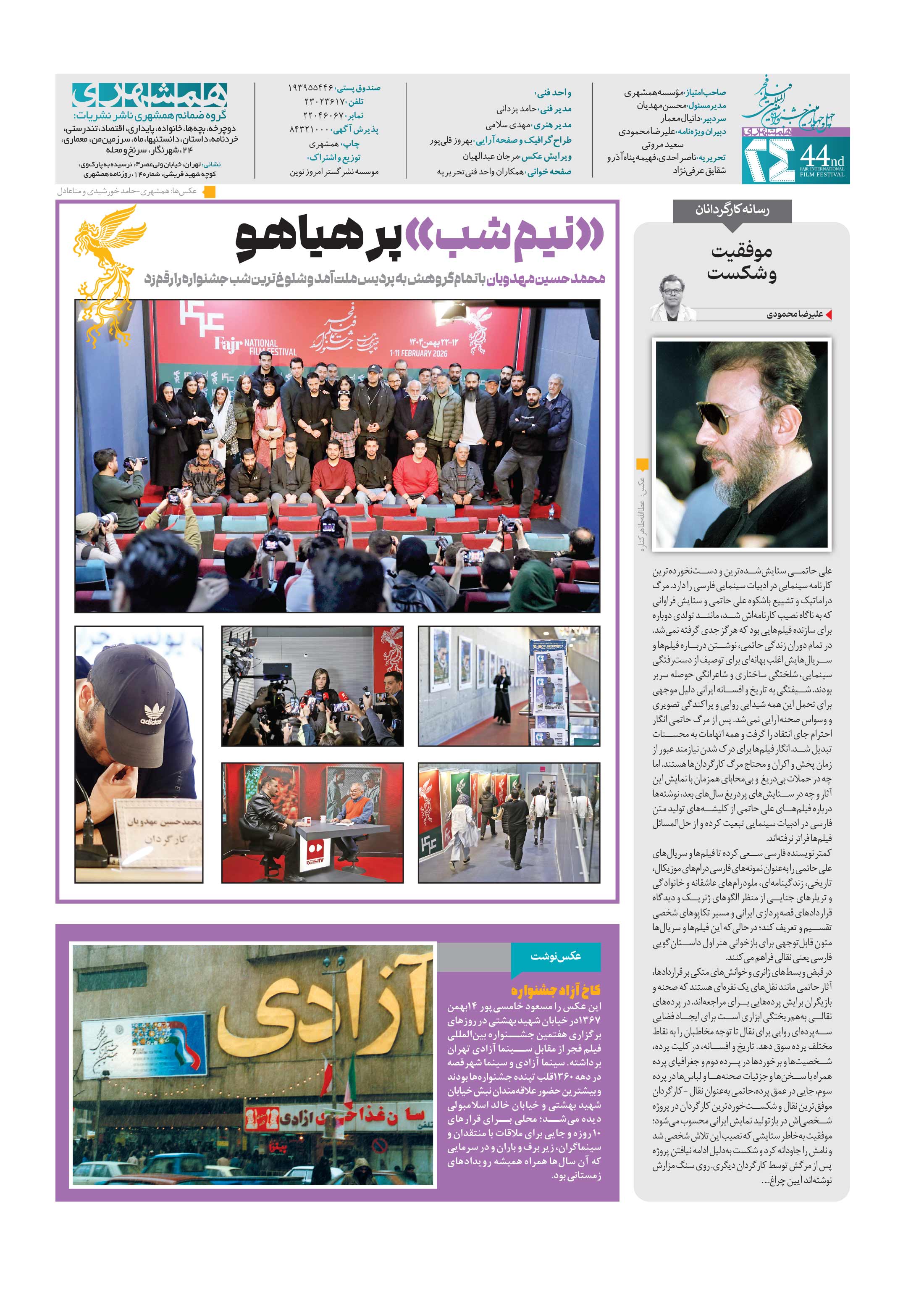 همشهری بیست و چهار7