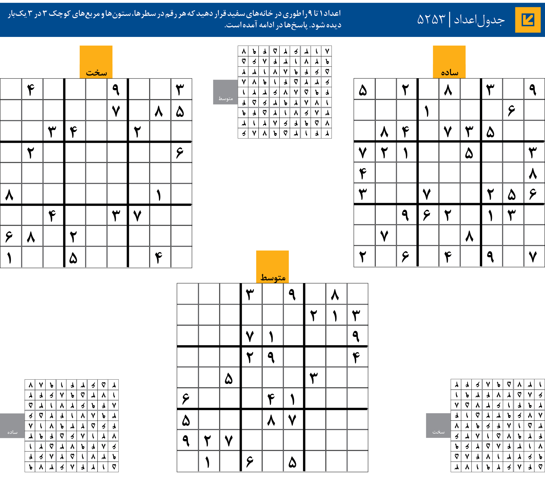 جدول‌اعداد | 5253