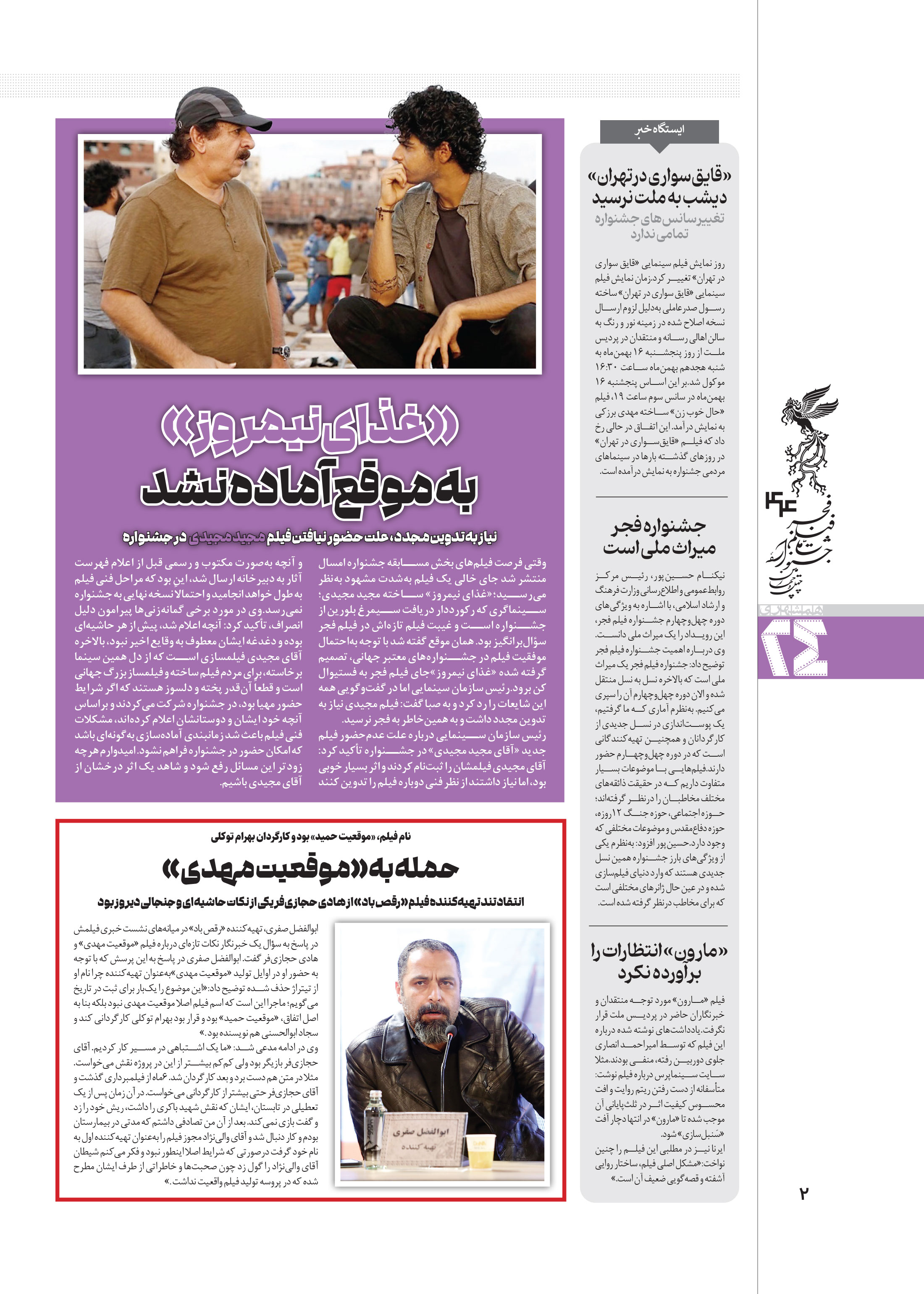 همشهری بیست و چهار2