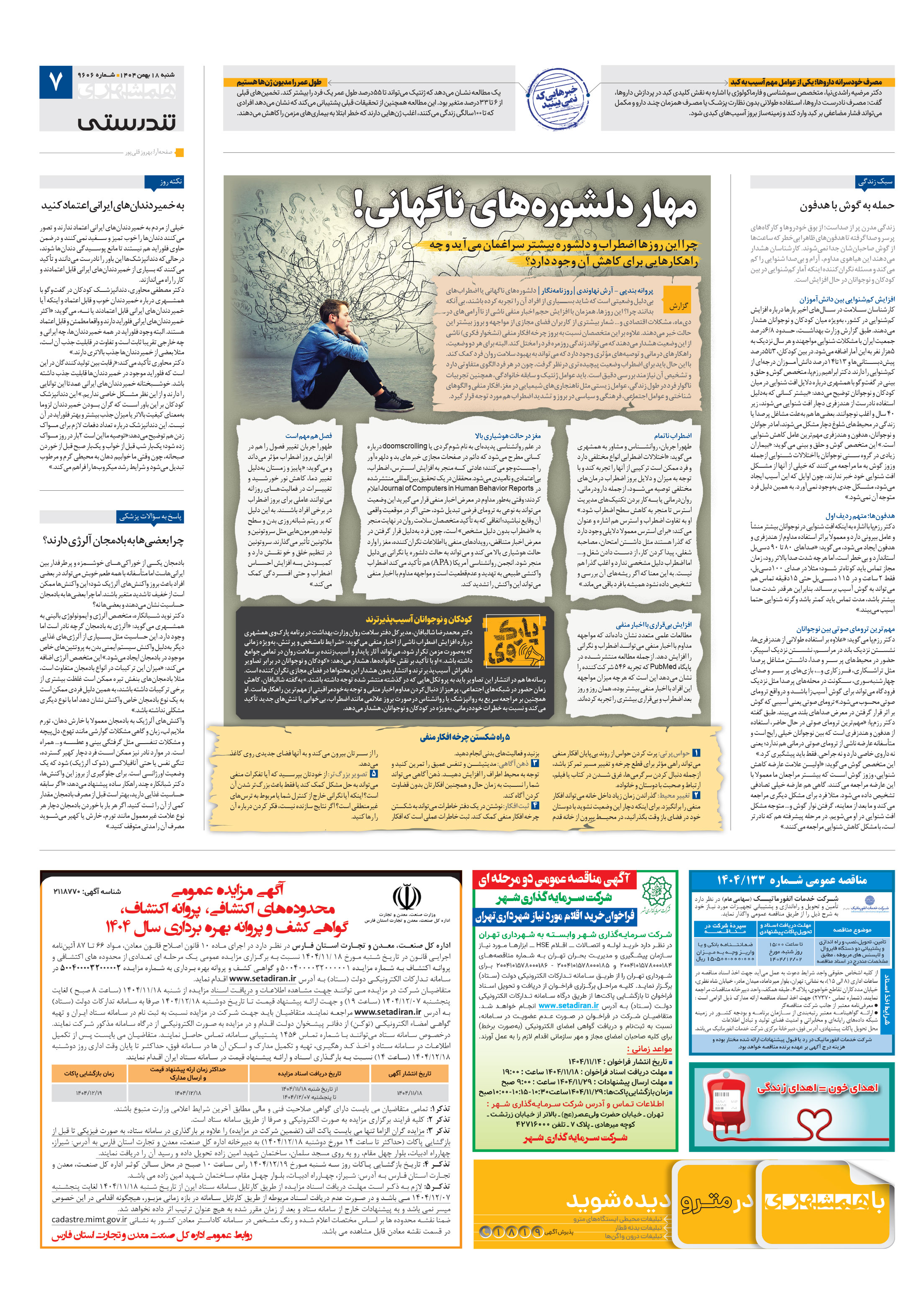 تندرستی