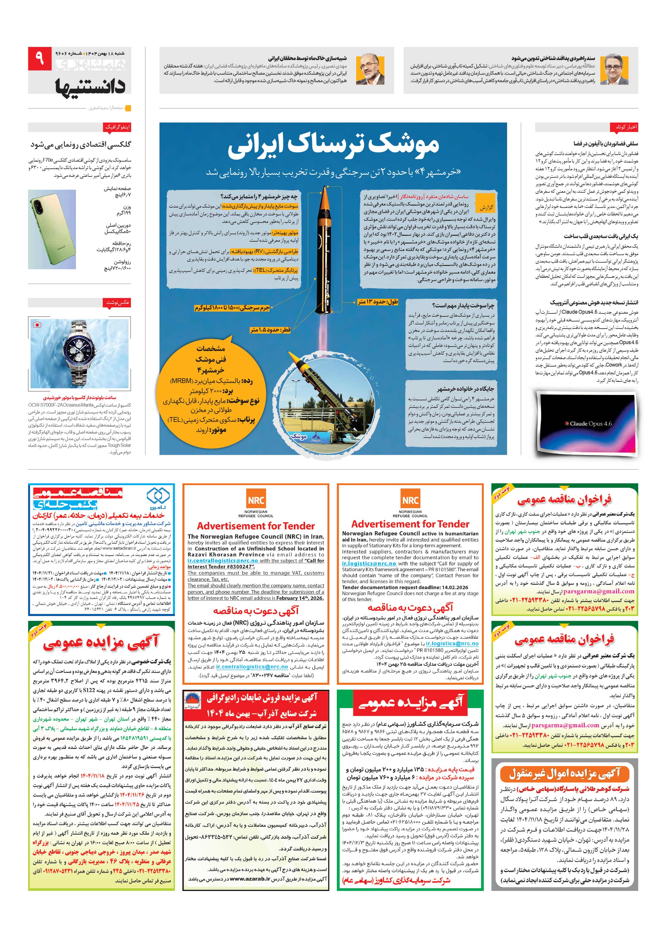 دانستنی ها