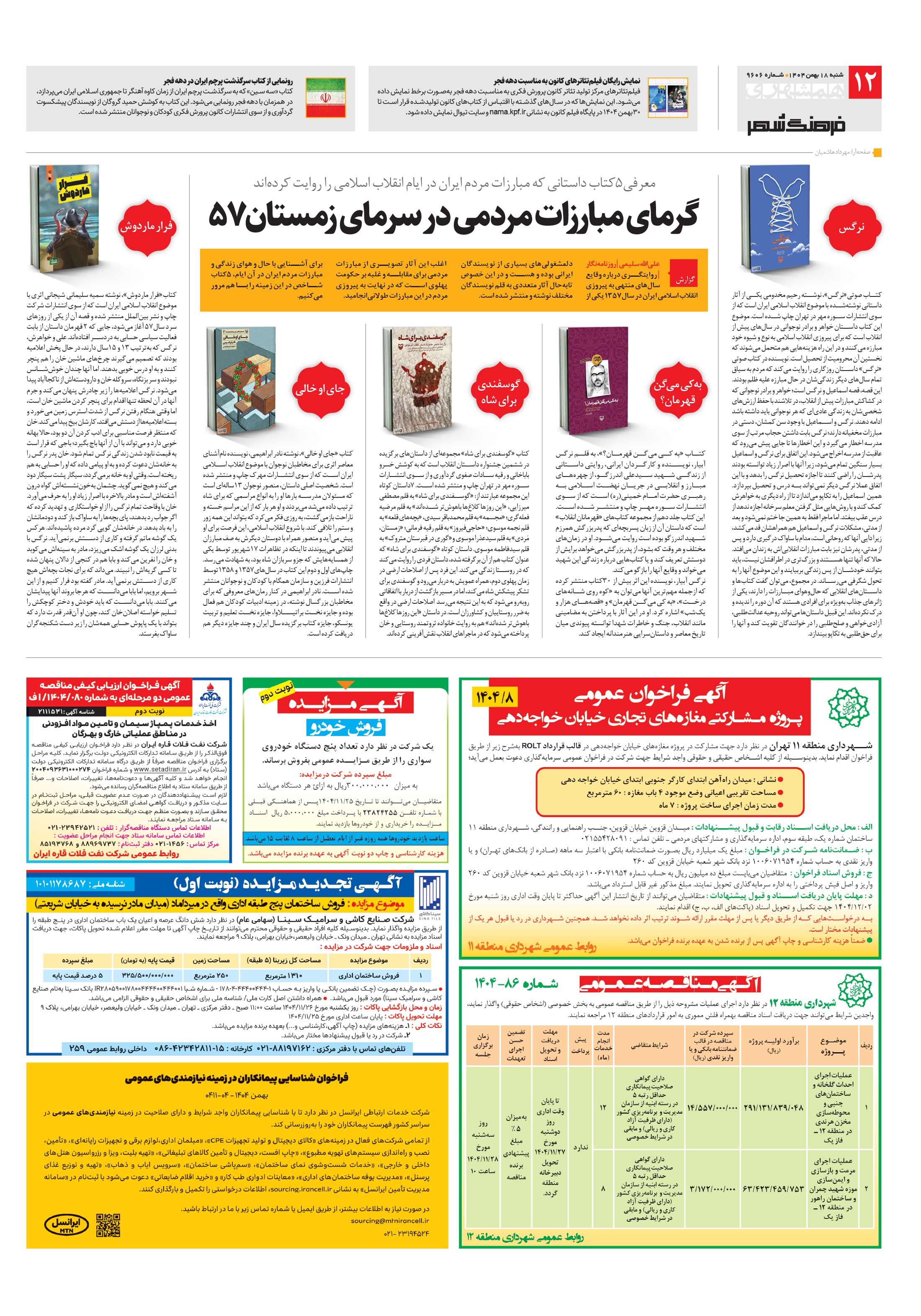 فرهنگ شهر