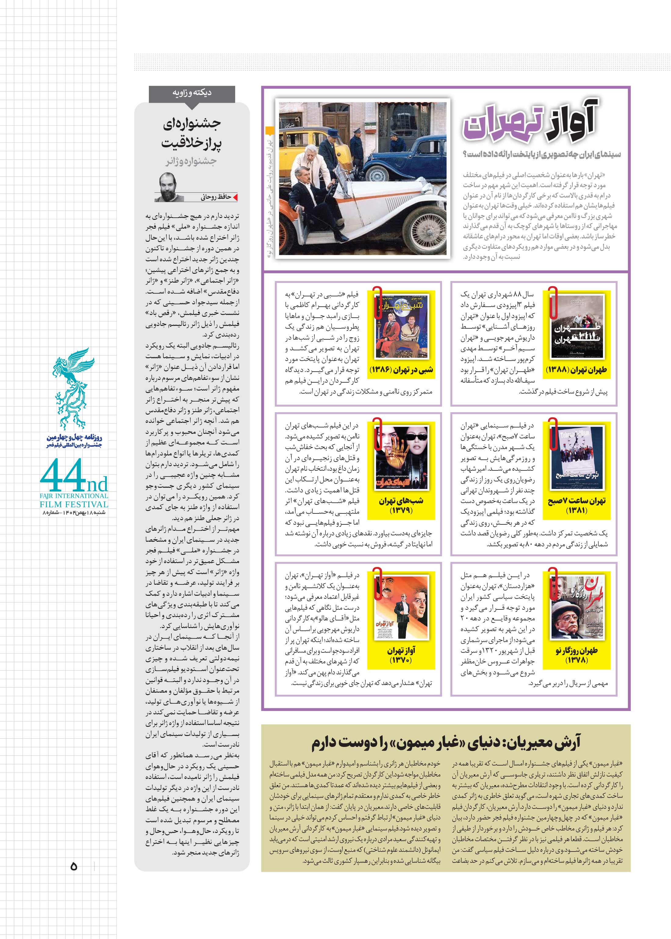 همشهری بیست و چهار5