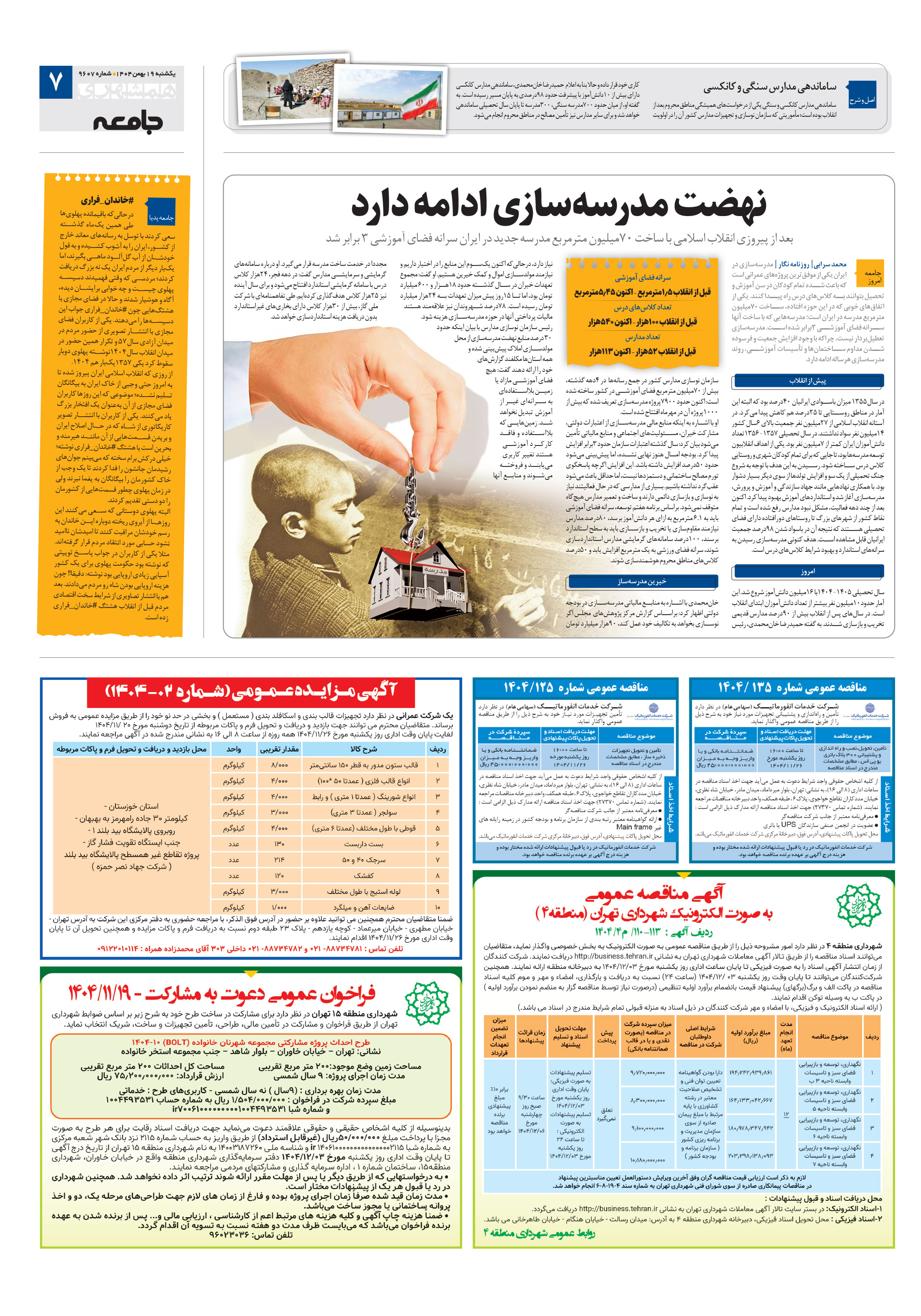 جامعه